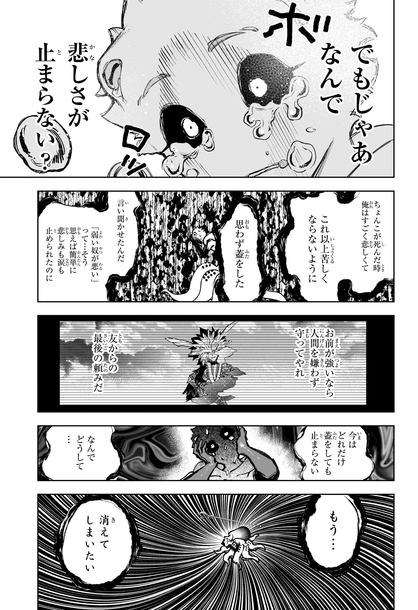 Ichi the Witch - Chapter 72 - Page 16