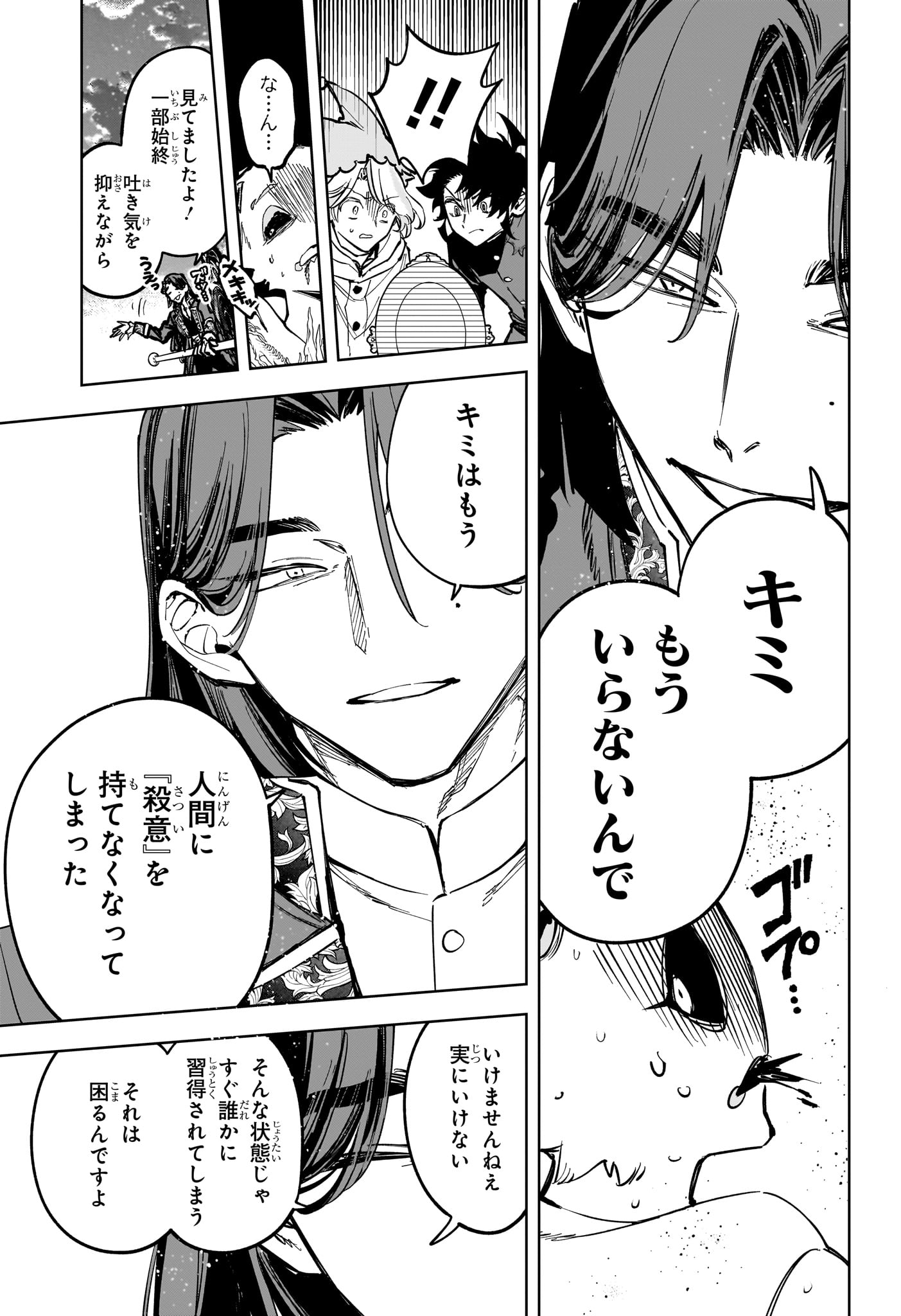 Ichi the Witch - Chapter 72 - Page 18