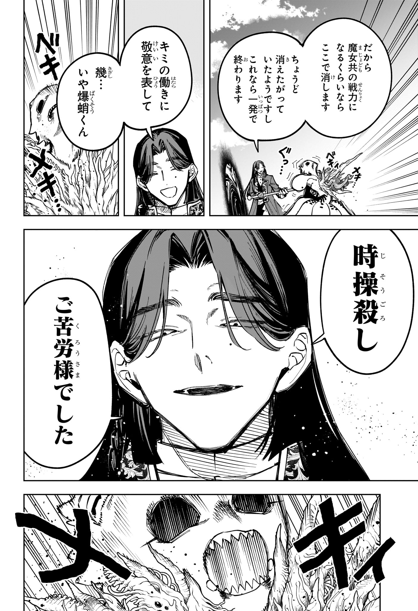 Ichi the Witch - Chapter 72 - Page 19