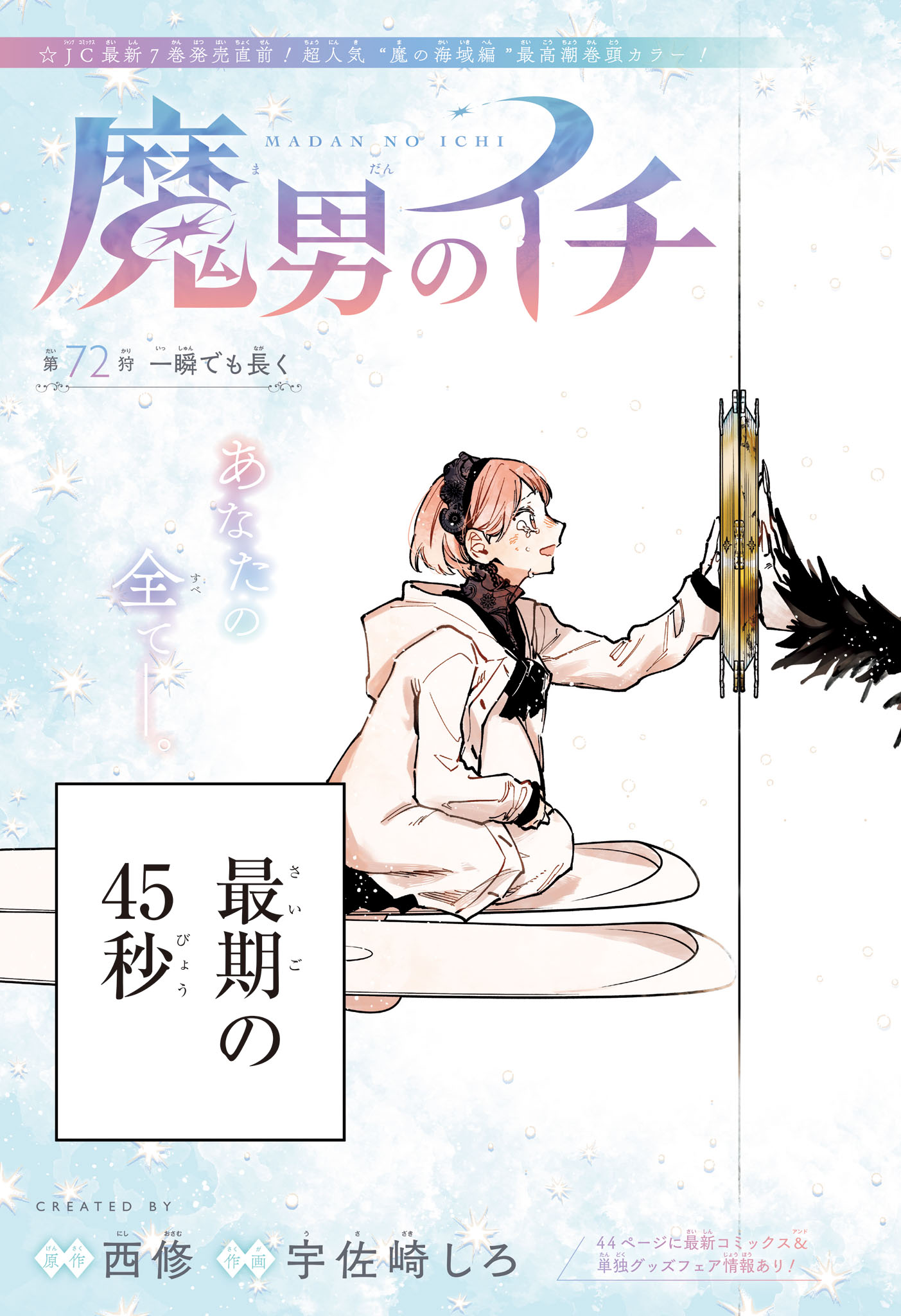 Ichi the Witch - Chapter 72 - Page 3