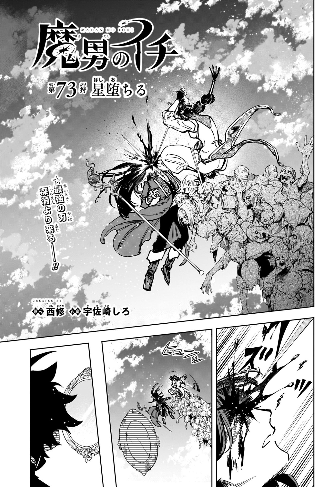 Ichi the Witch - Chapter 73 - Page 1