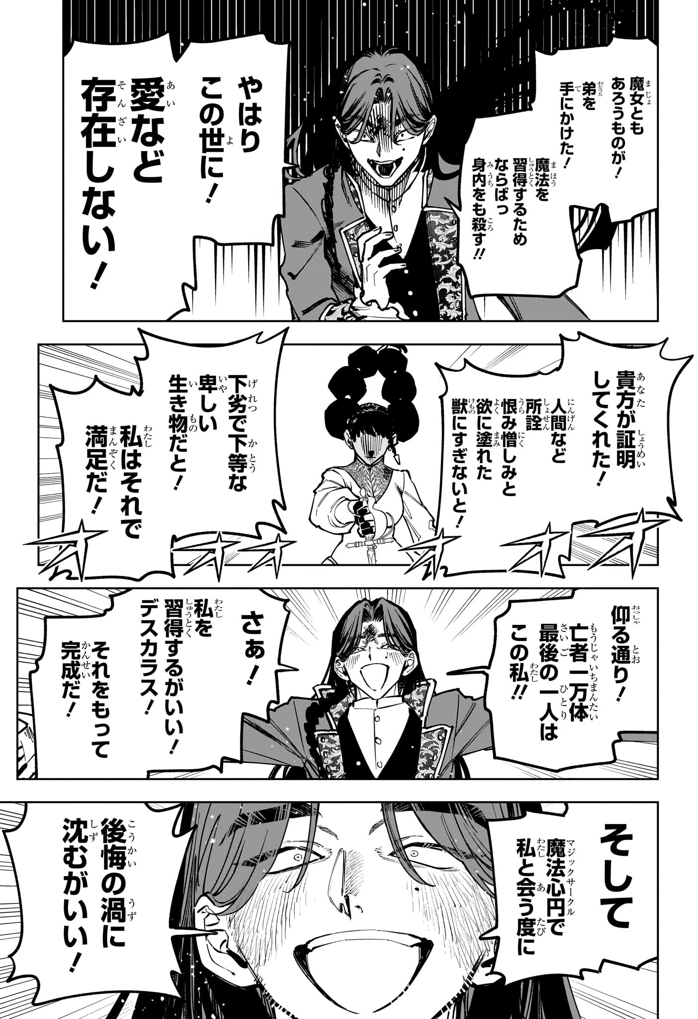 Ichi the Witch - Chapter 73 - Page 13