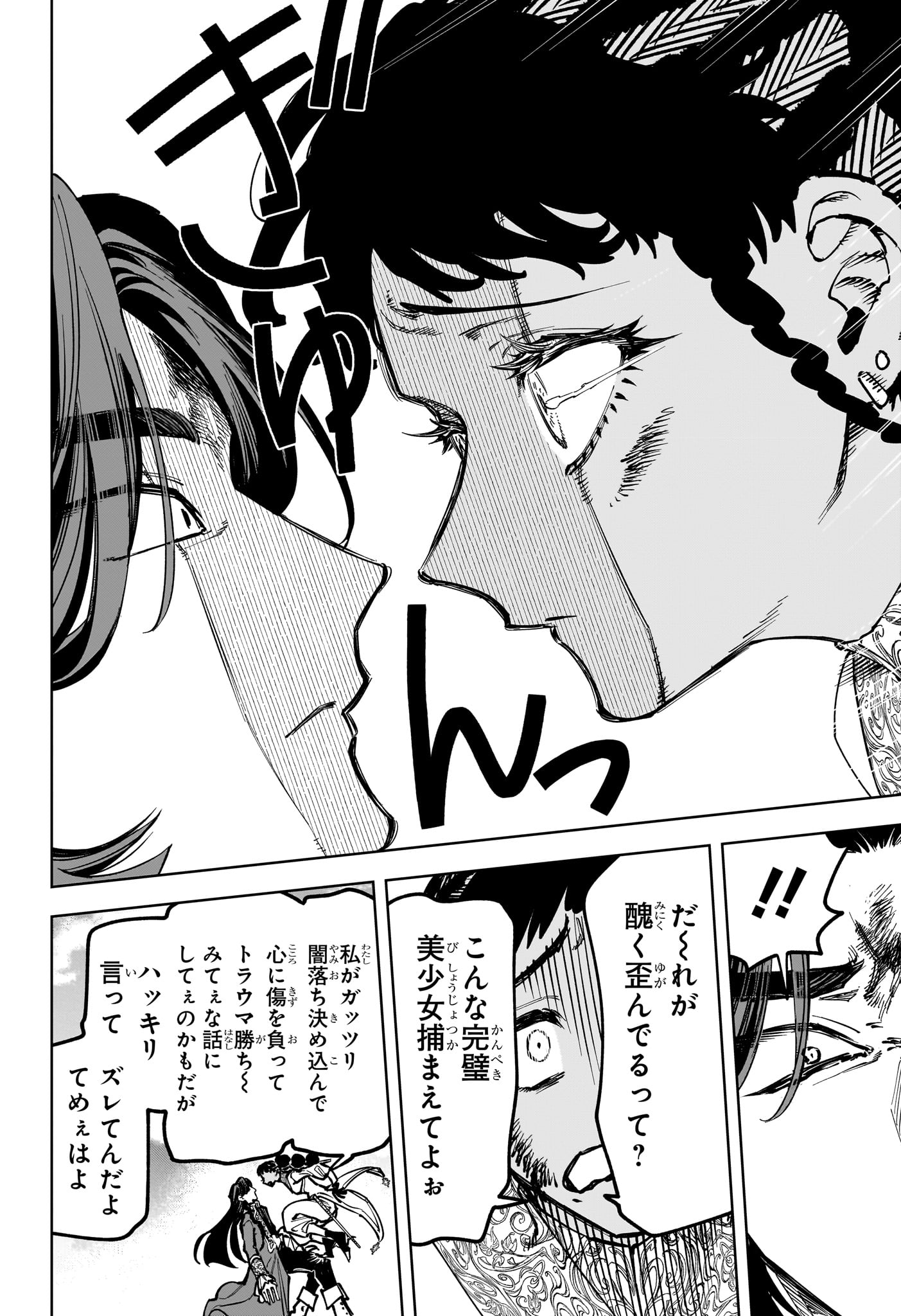 Ichi the Witch - Chapter 73 - Page 14