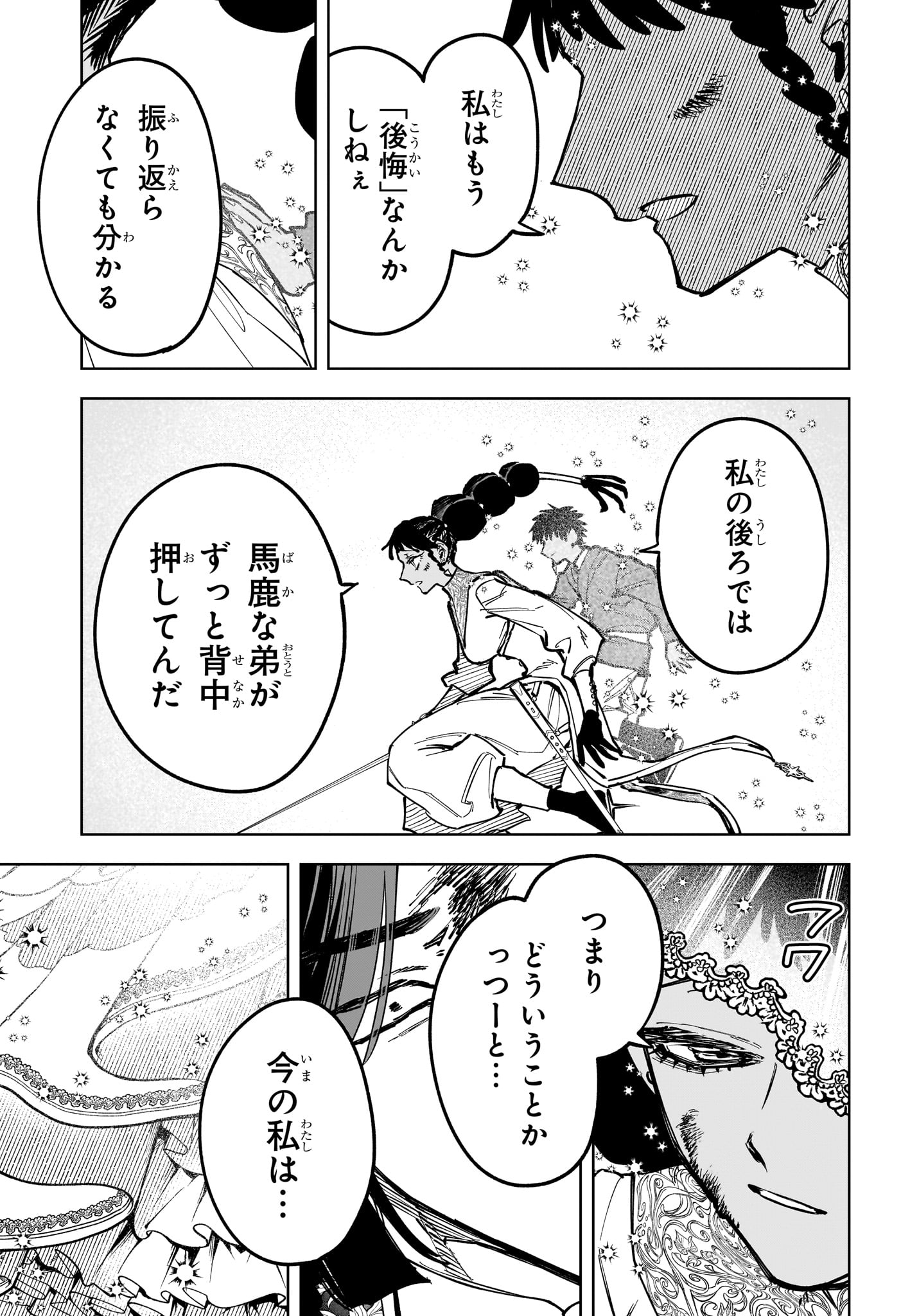 Ichi the Witch - Chapter 73 - Page 15