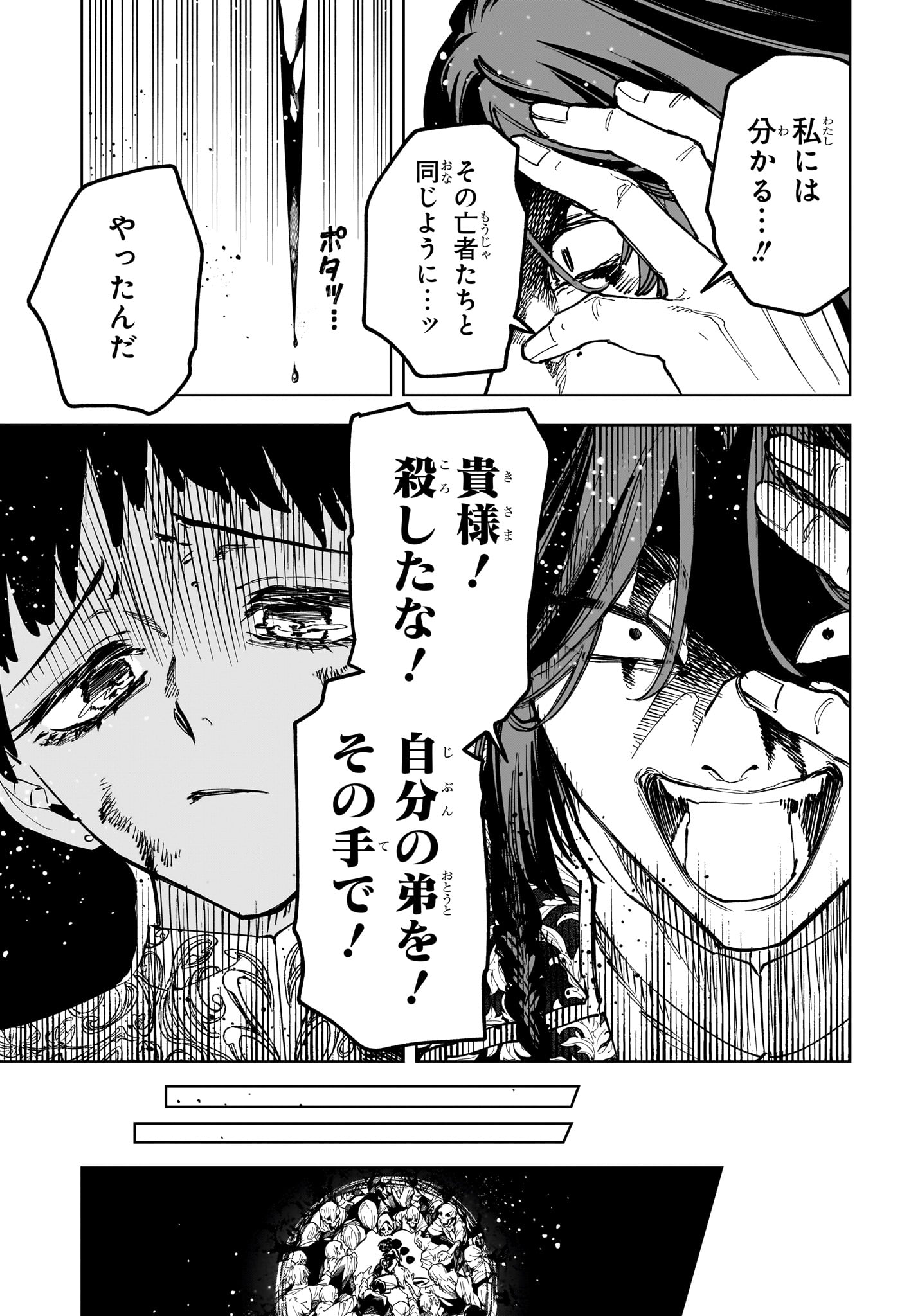 Ichi the Witch - Chapter 73 - Page 3