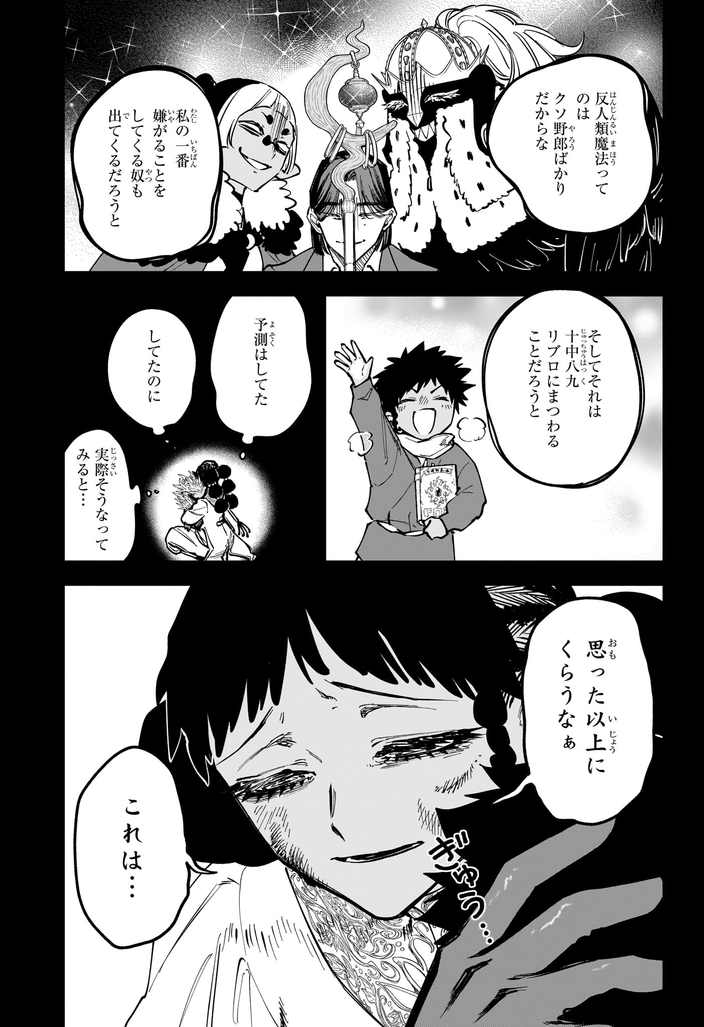 Ichi the Witch - Chapter 73 - Page 5