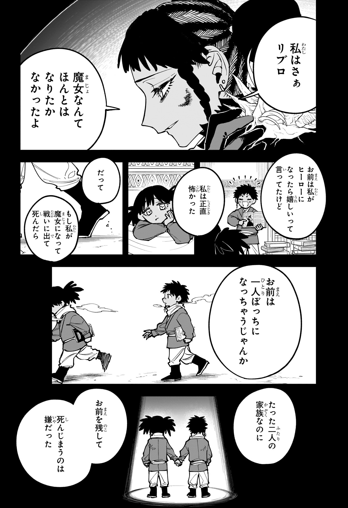 Ichi the Witch - Chapter 73 - Page 6