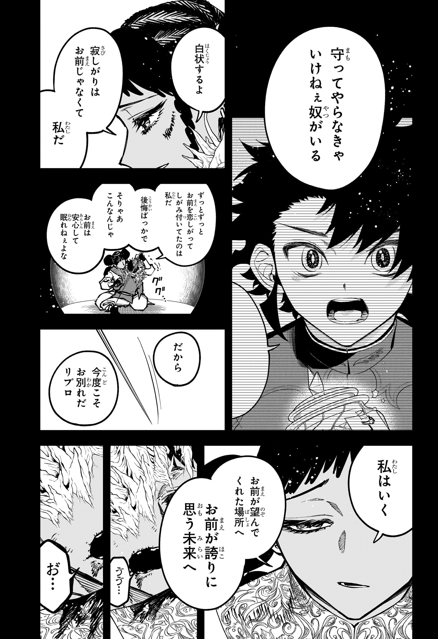 Ichi the Witch - Chapter 73 - Page 9