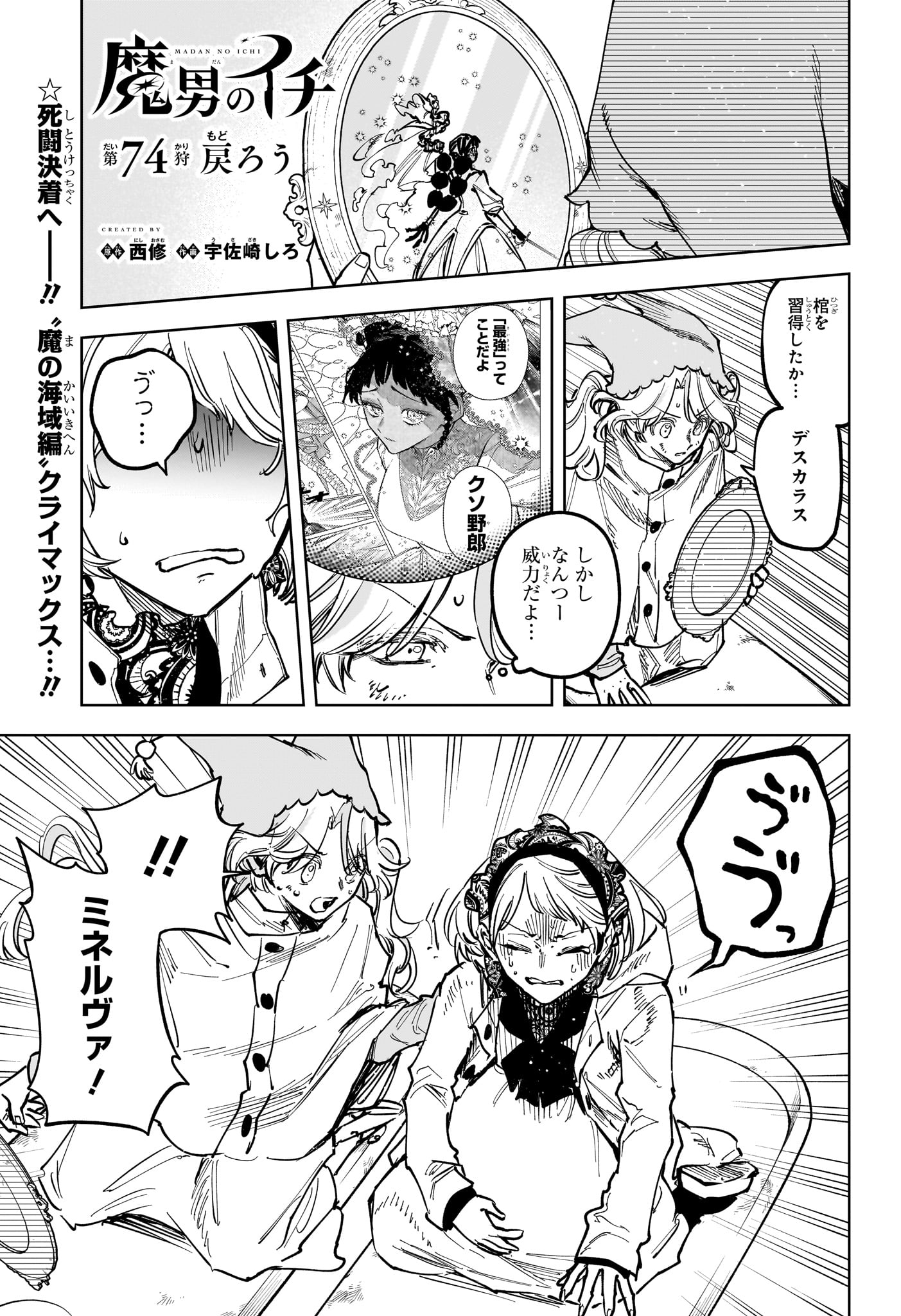 Ichi the Witch - Chapter 74 - Page 1