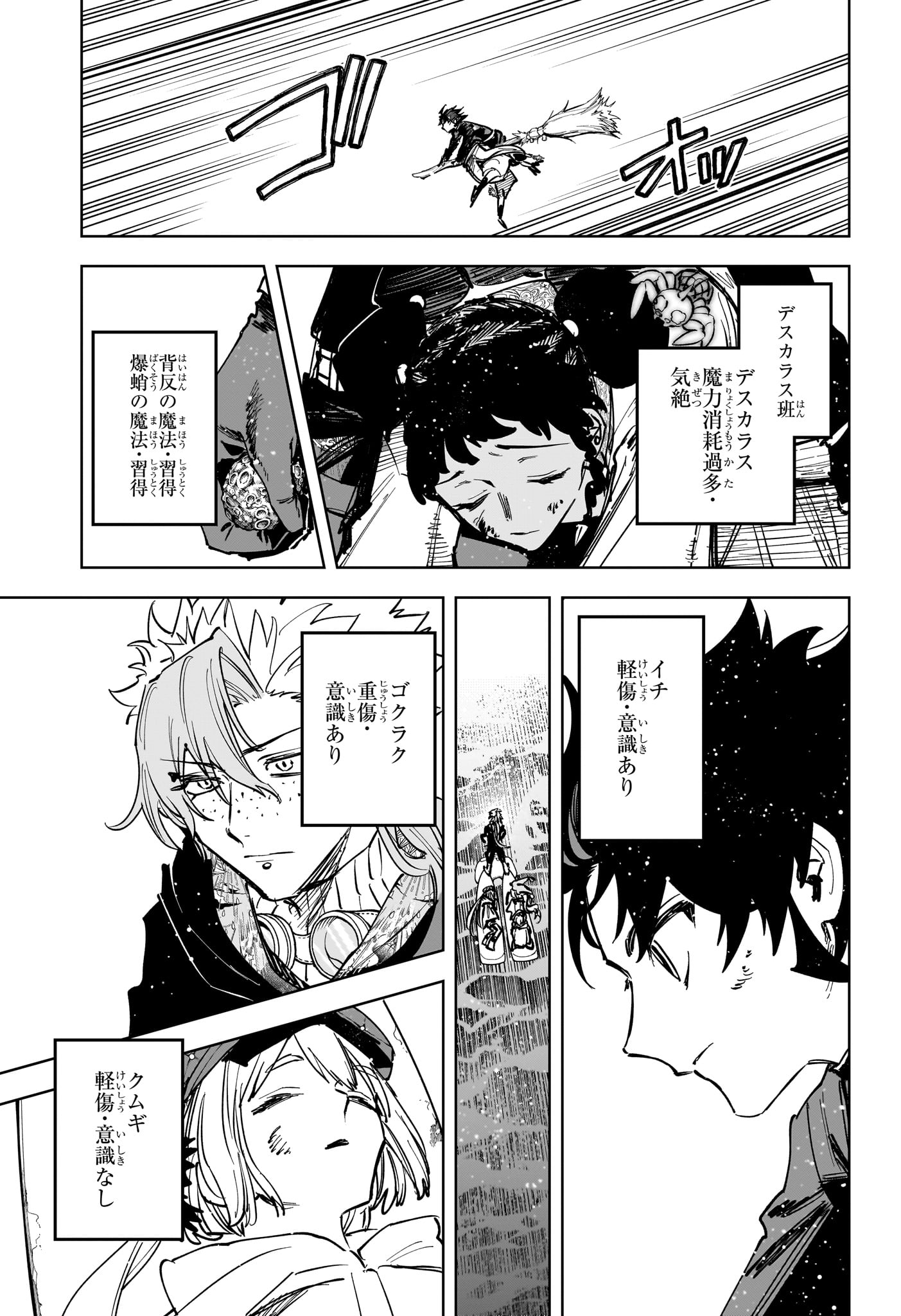 Ichi the Witch - Chapter 74 - Page 17