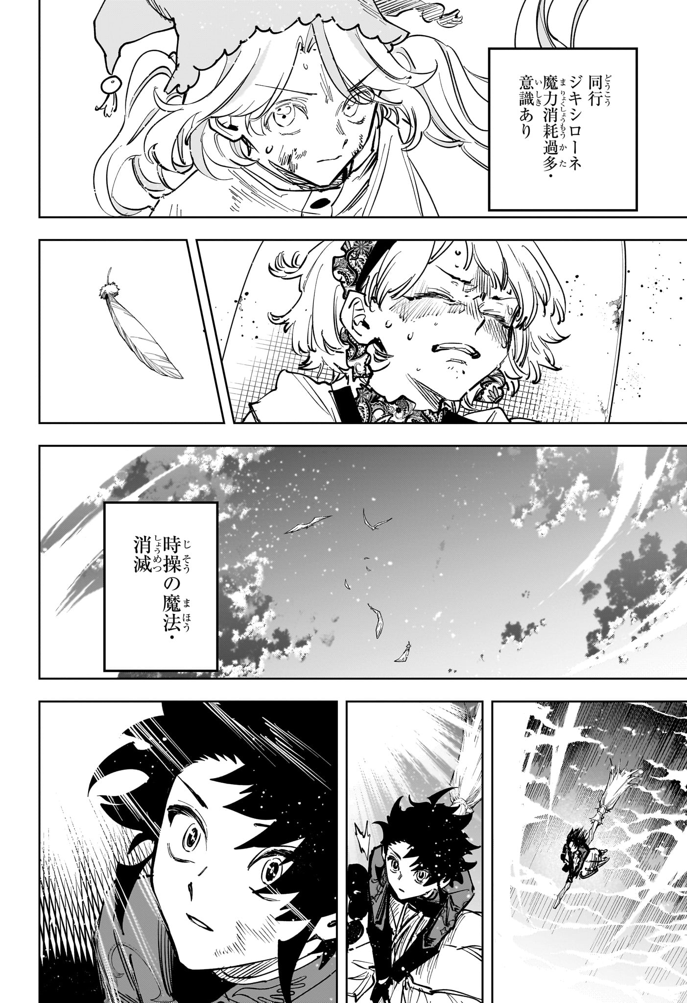 Ichi the Witch - Chapter 74 - Page 18