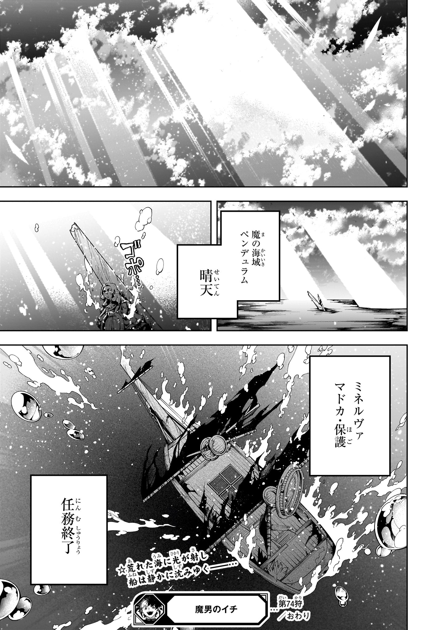 Ichi the Witch - Chapter 74 - Page 19