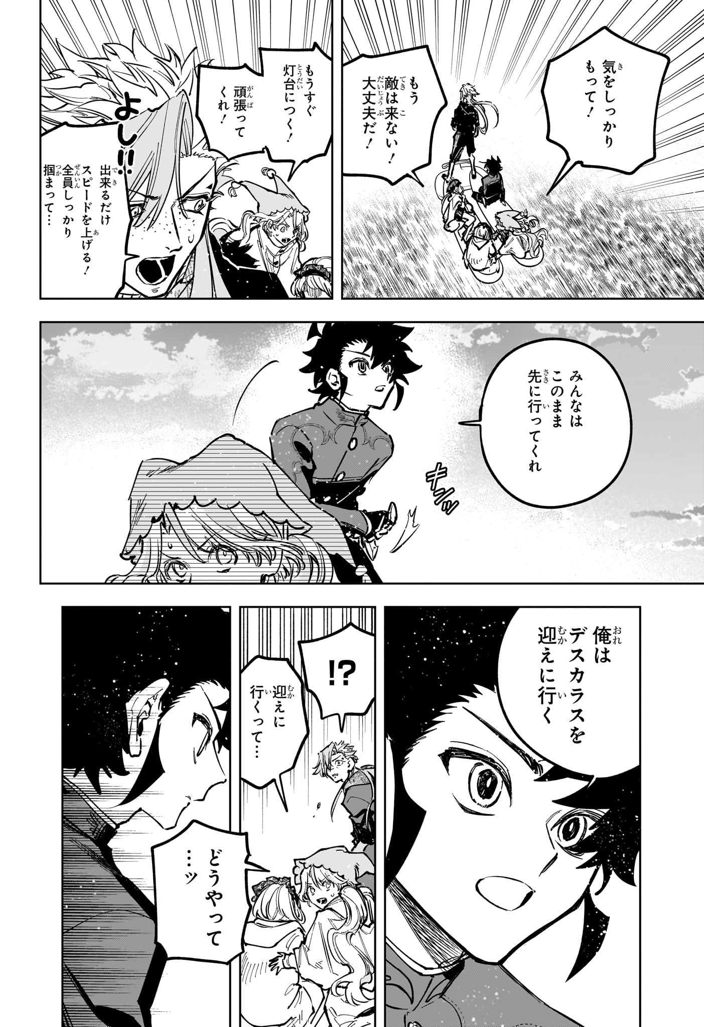 Ichi the Witch - Chapter 74 - Page 2