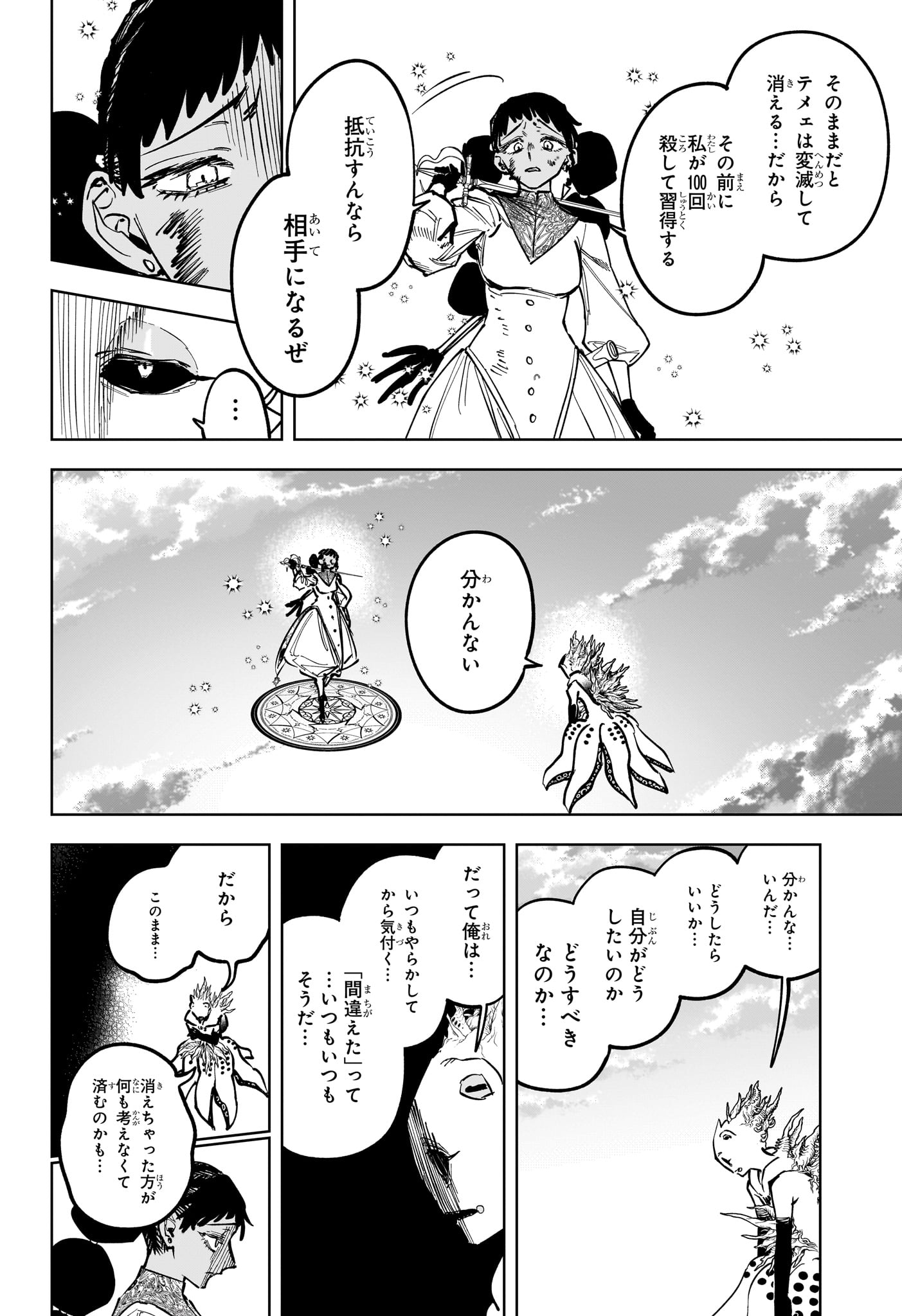 Ichi the Witch - Chapter 74 - Page 4