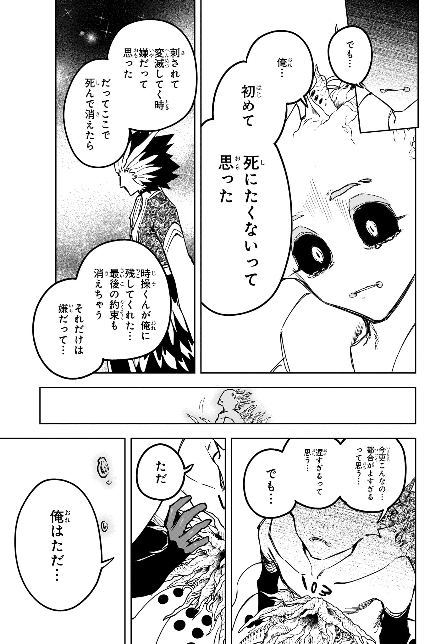 Ichi the Witch - Chapter 74 - Page 5