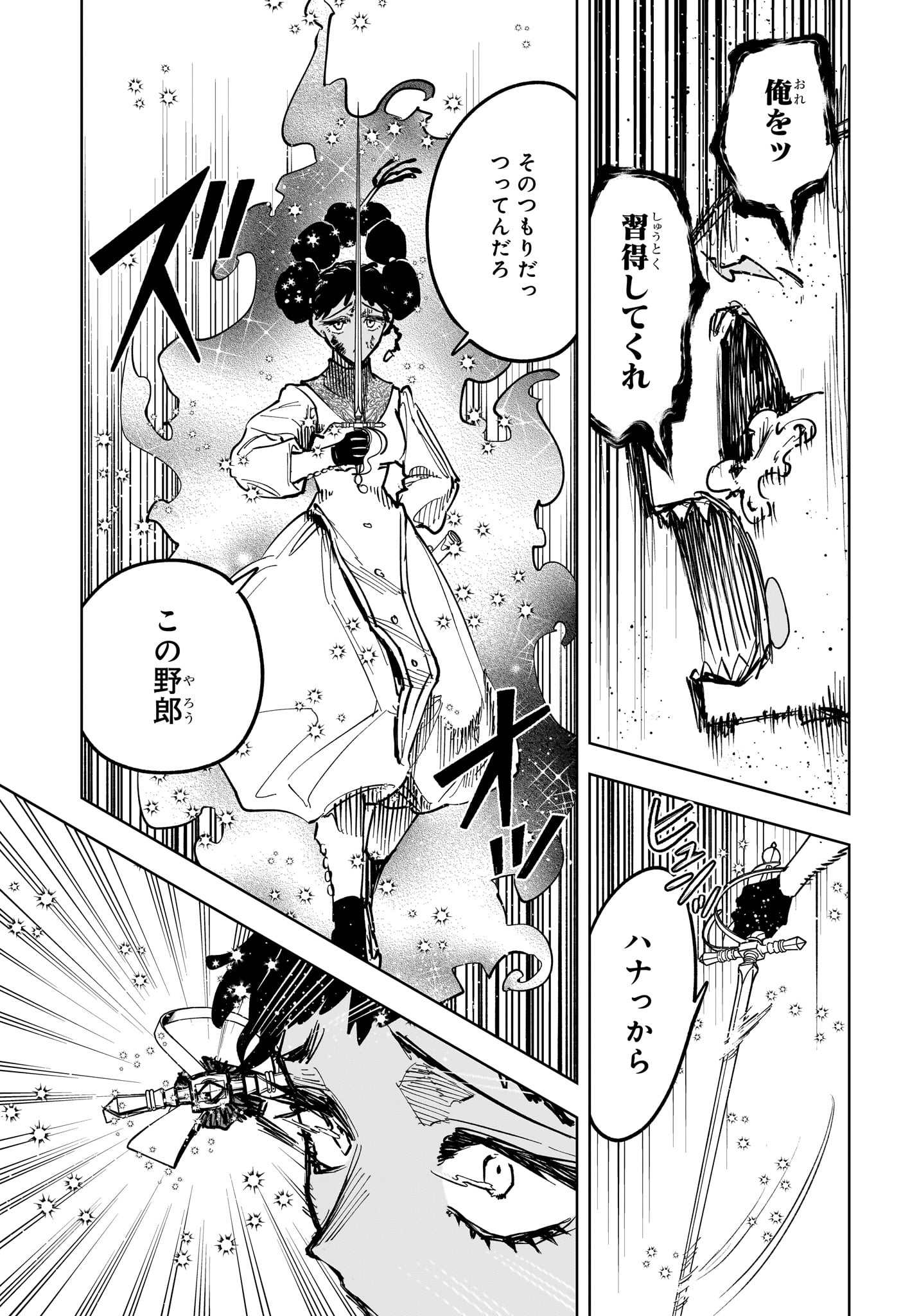 Ichi the Witch - Chapter 74 - Page 7