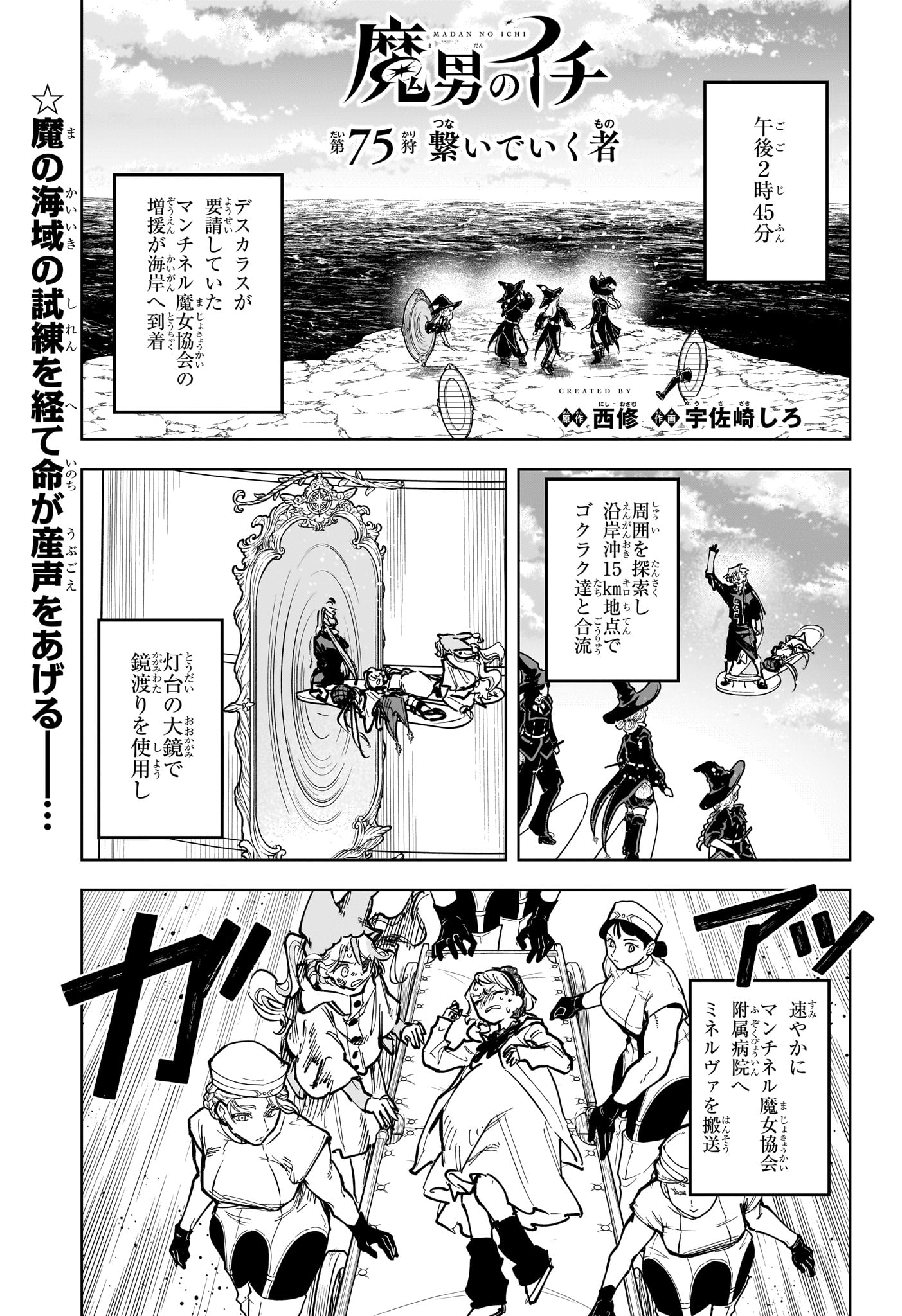 Ichi the Witch - Chapter 75 - Page 1