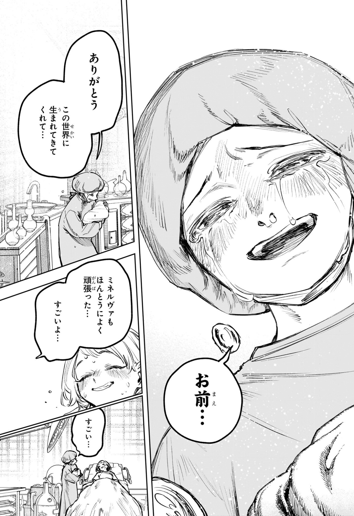 Ichi the Witch - Chapter 75 - Page 15