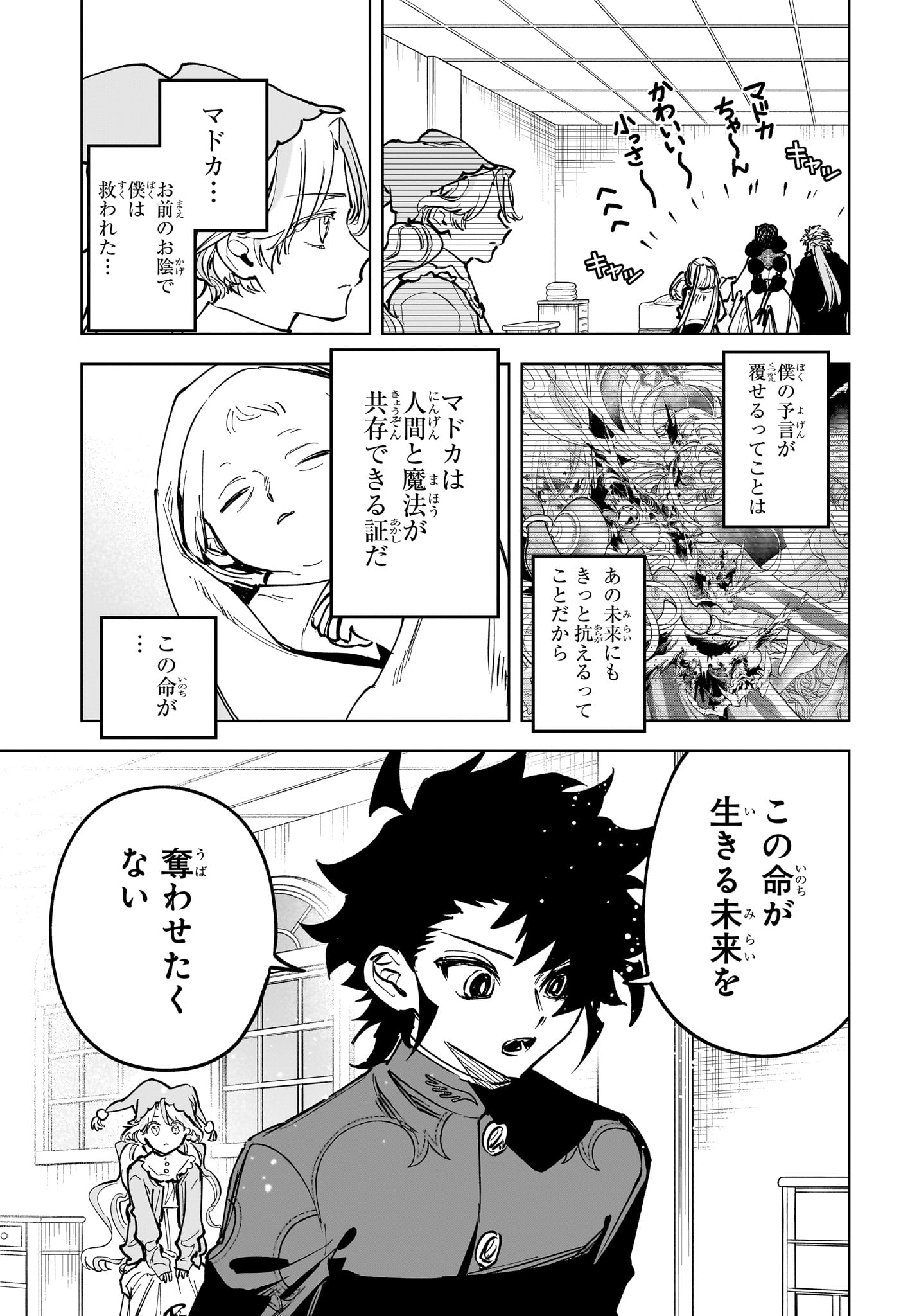 Ichi the Witch - Chapter 75 - Page 17