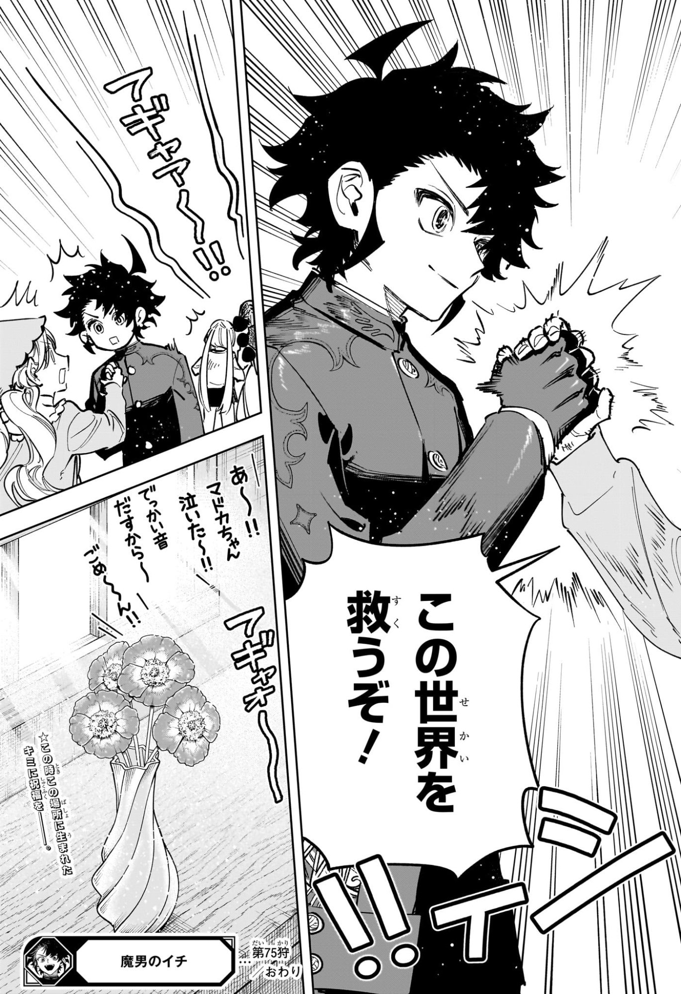 Ichi the Witch - Chapter 75 - Page 19