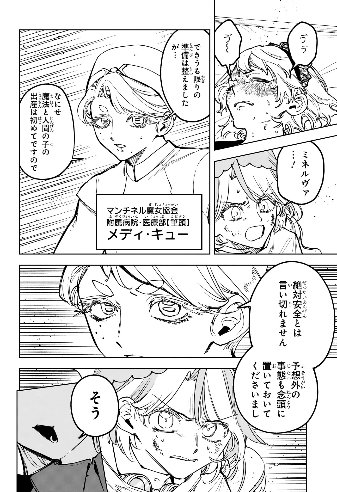 Ichi the Witch - Chapter 75 - Page 2