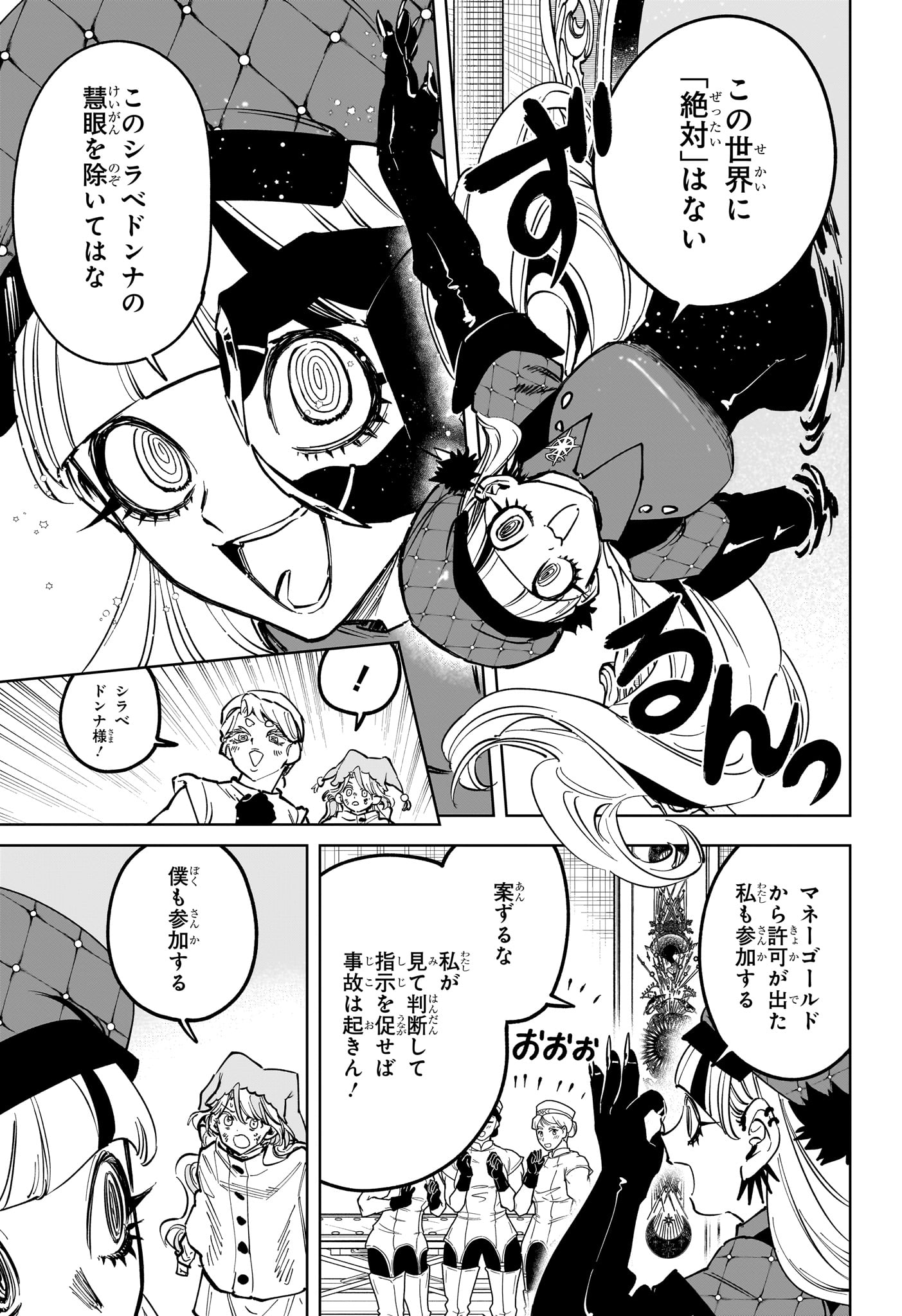 Ichi the Witch - Chapter 75 - Page 3