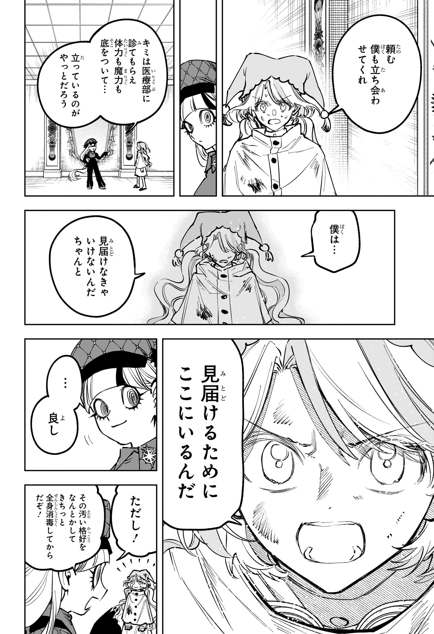 Ichi the Witch - Chapter 75 - Page 4