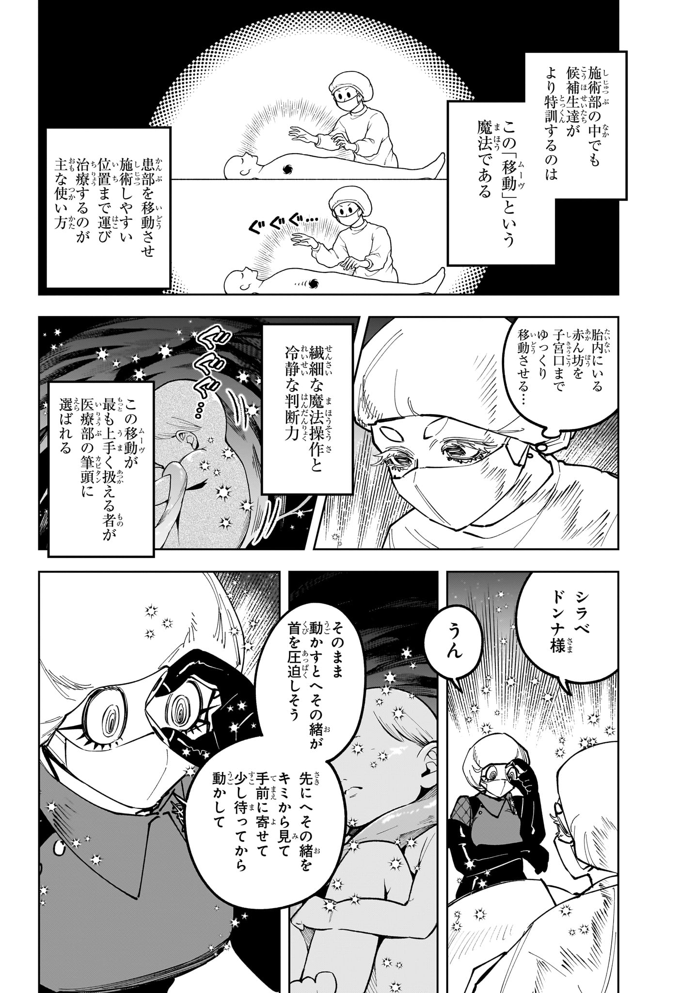 Ichi the Witch - Chapter 75 - Page 6