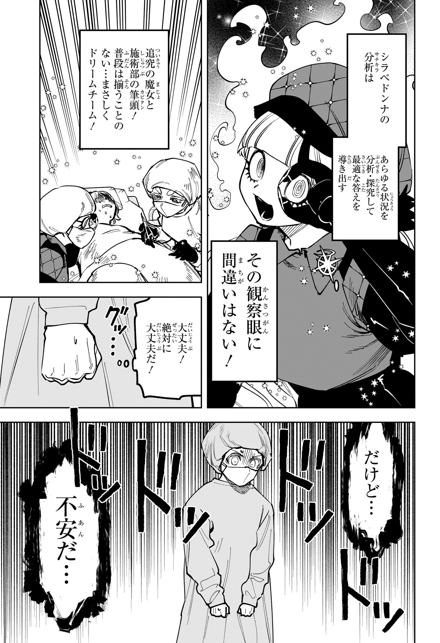 Ichi the Witch - Chapter 75 - Page 7