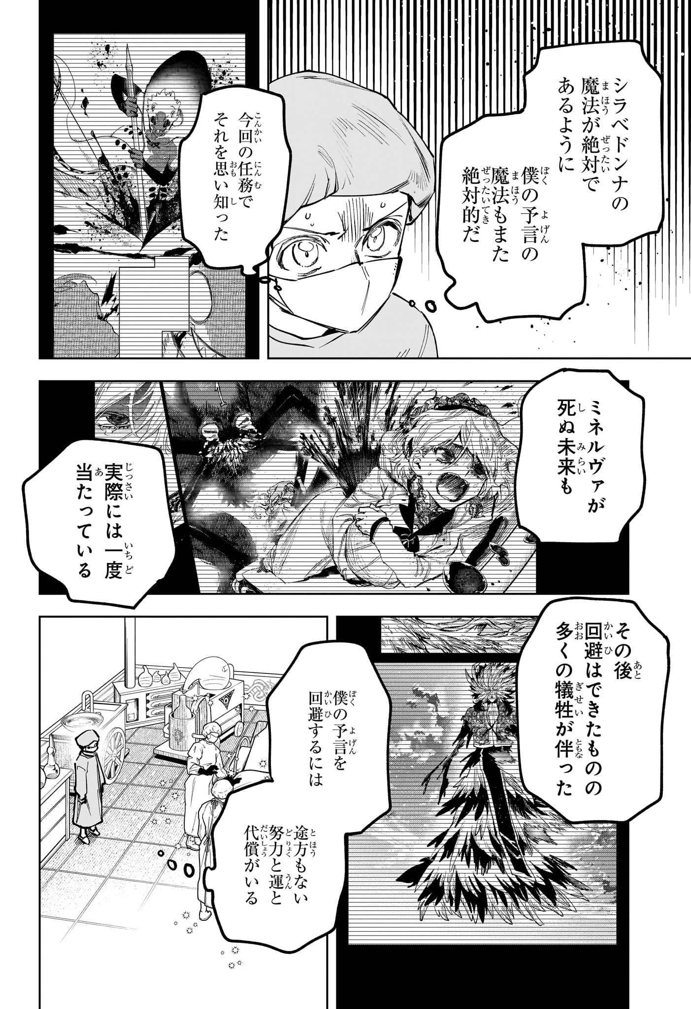 Ichi the Witch - Chapter 75 - Page 8