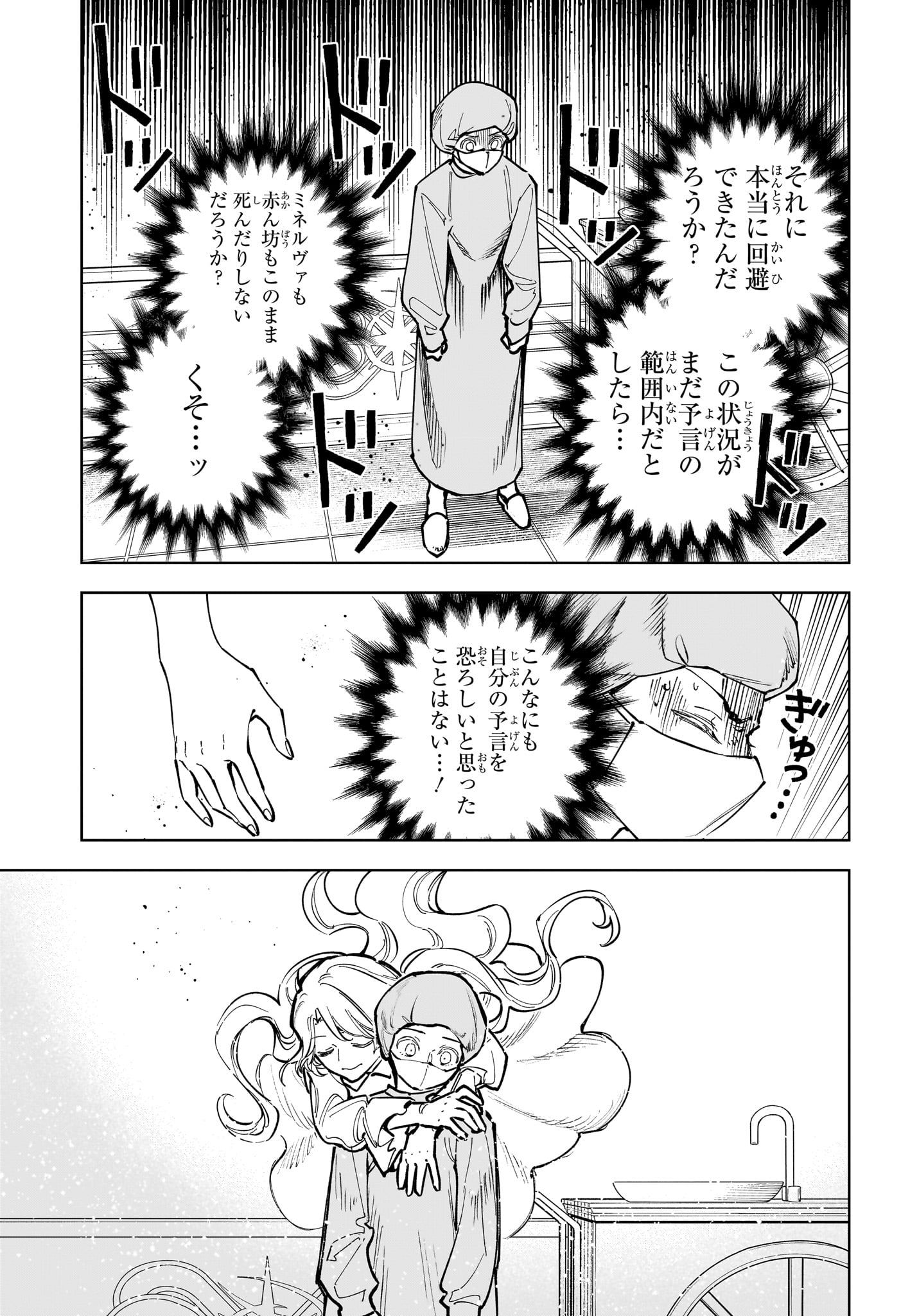 Ichi the Witch - Chapter 75 - Page 9