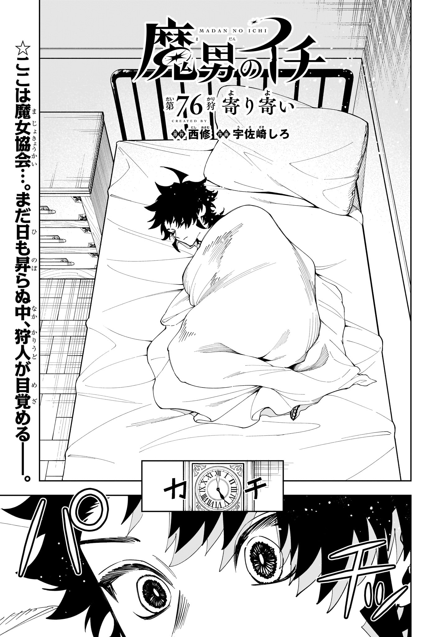 Ichi the Witch - Chapter 76 - Page 1