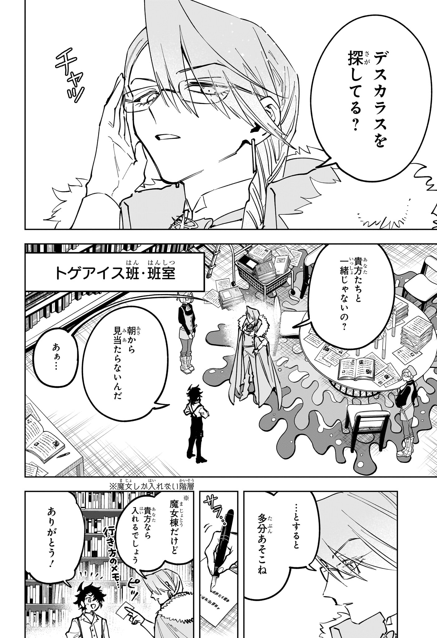 Ichi the Witch - Chapter 76 - Page 10