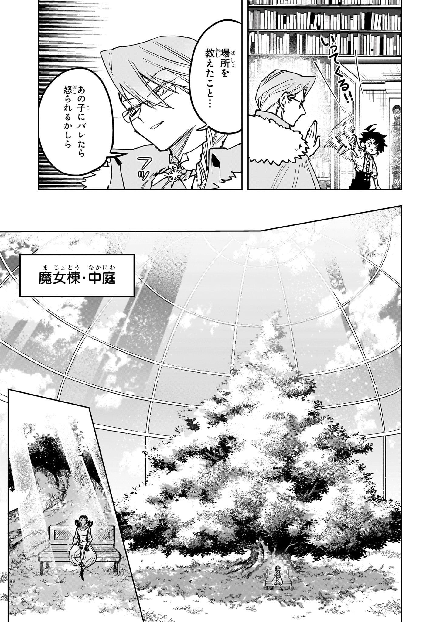 Ichi the Witch - Chapter 76 - Page 11