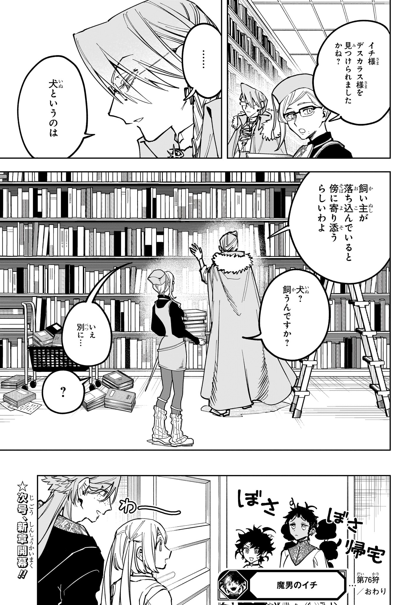 Ichi the Witch - Chapter 76 - Page 19