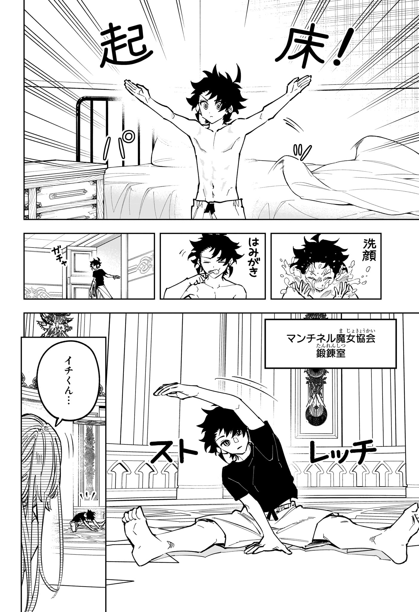 Ichi the Witch - Chapter 76 - Page 2