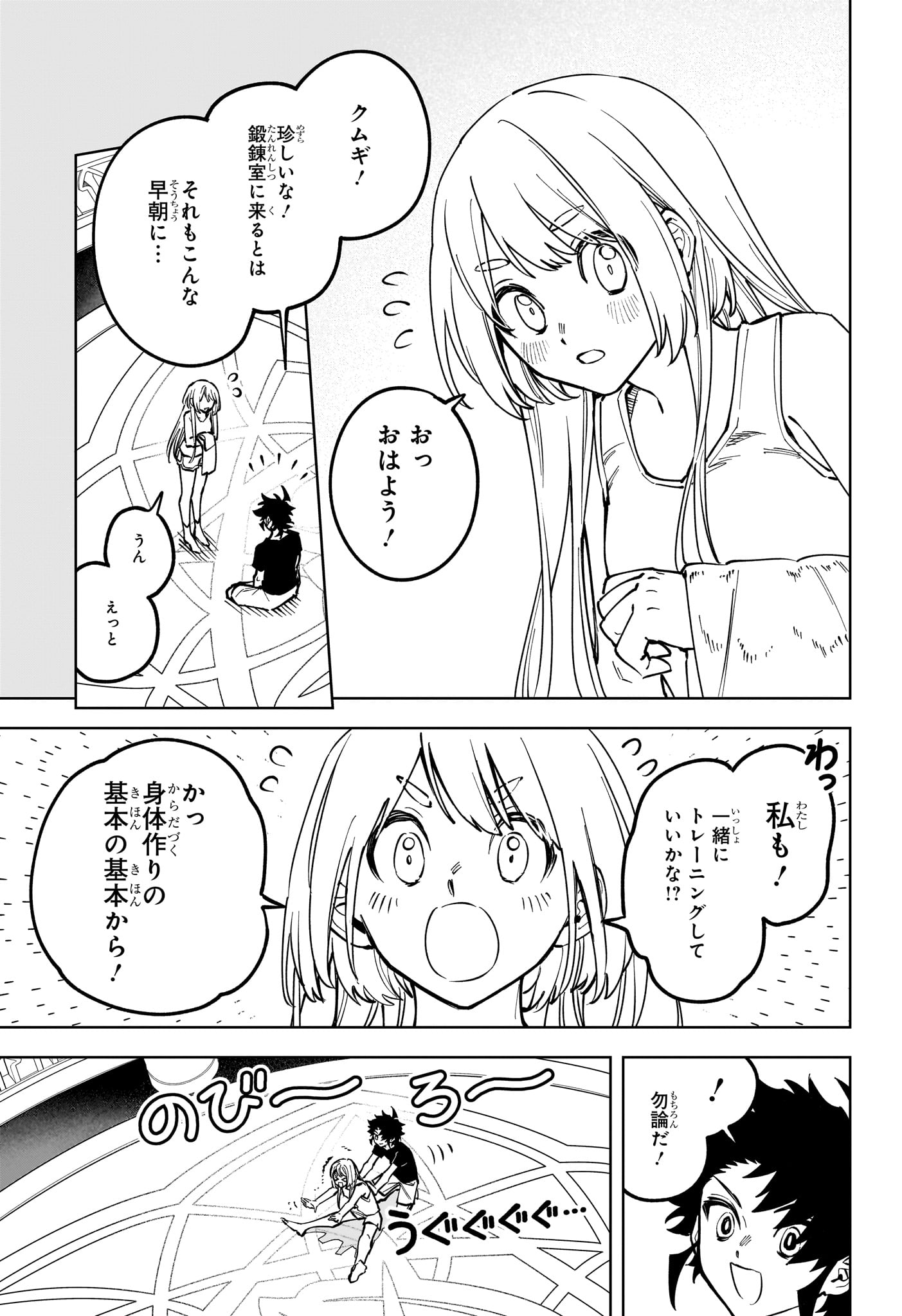 Ichi the Witch - Chapter 76 - Page 3