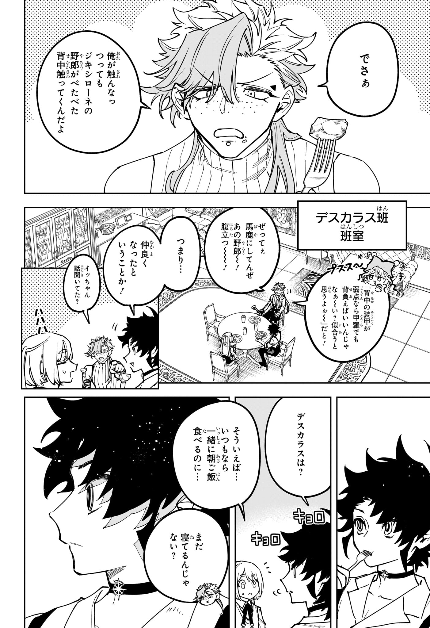 Ichi the Witch - Chapter 76 - Page 4