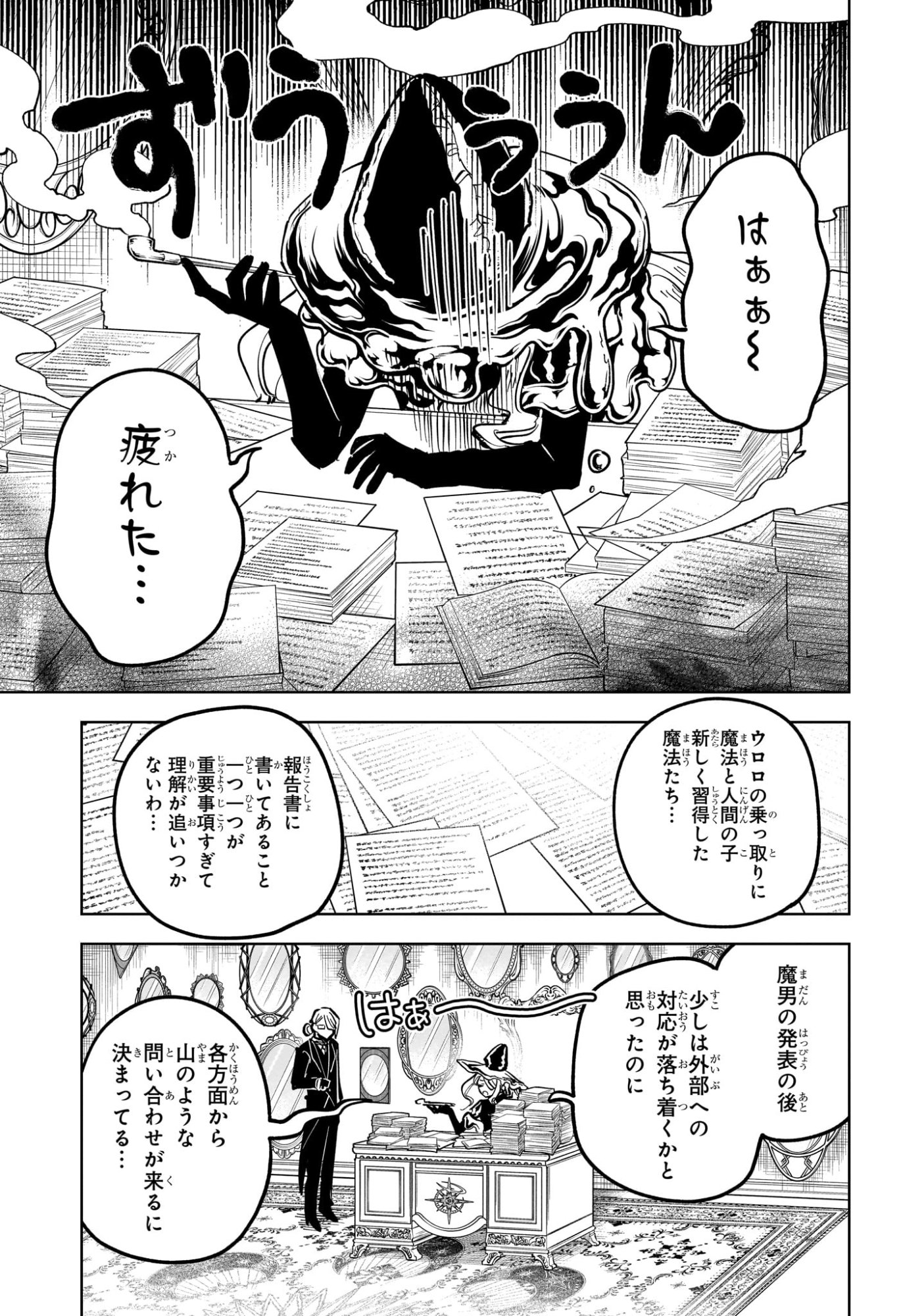 Ichi the Witch - Chapter 76 - Page 5