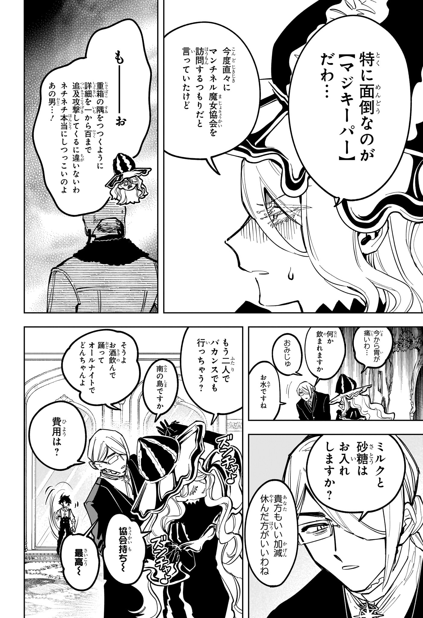 Ichi the Witch - Chapter 76 - Page 6