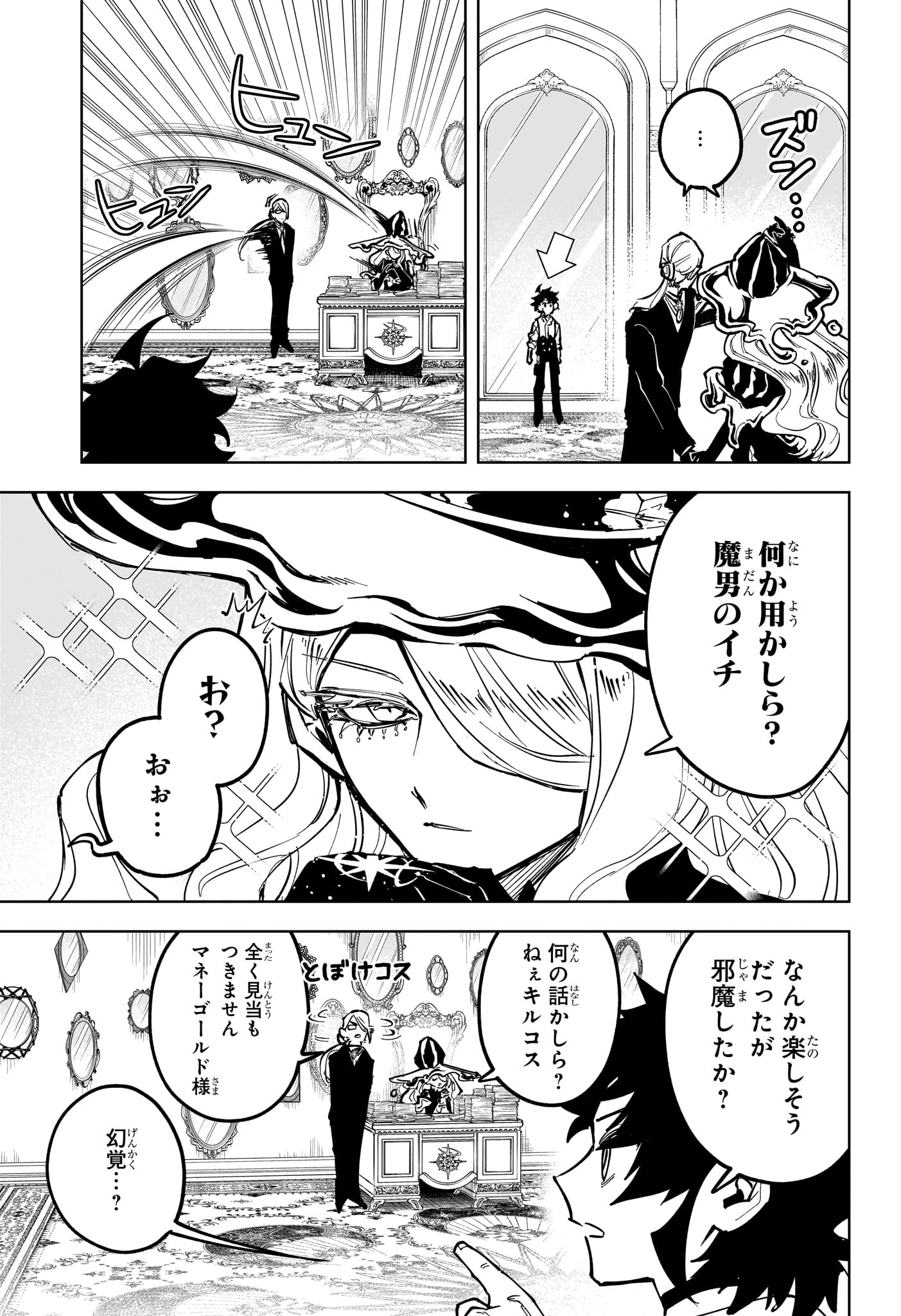 Ichi the Witch - Chapter 76 - Page 7