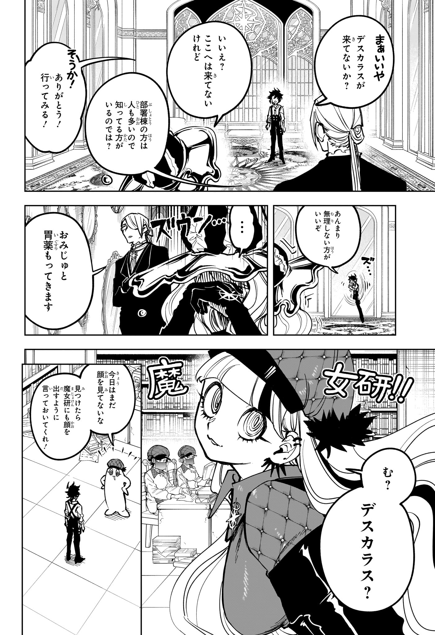 Ichi the Witch - Chapter 76 - Page 8