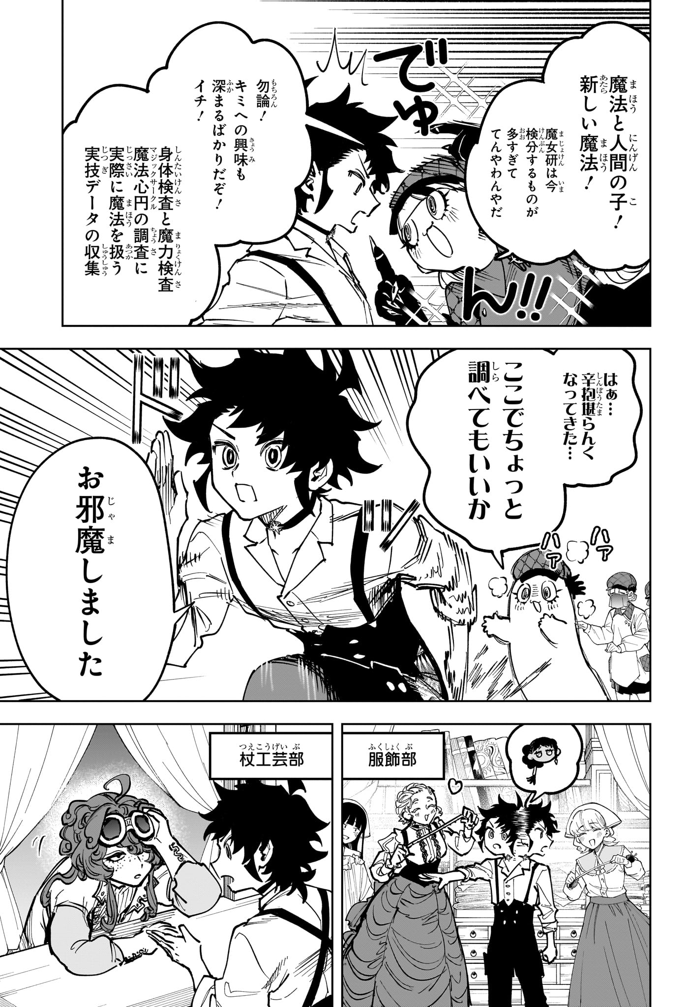 Ichi the Witch - Chapter 76 - Page 9