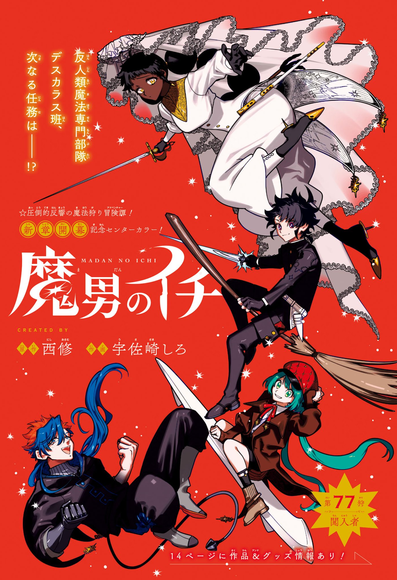 Ichi the Witch - Chapter 77 - Page 1