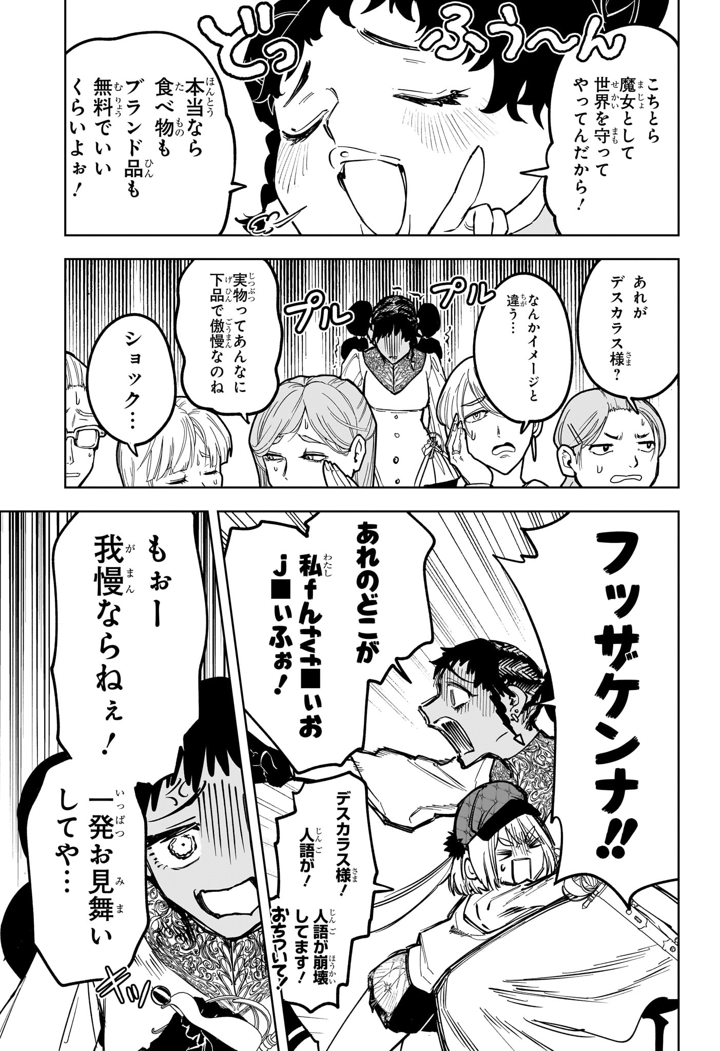 Ichi the Witch - Chapter 77 - Page 11