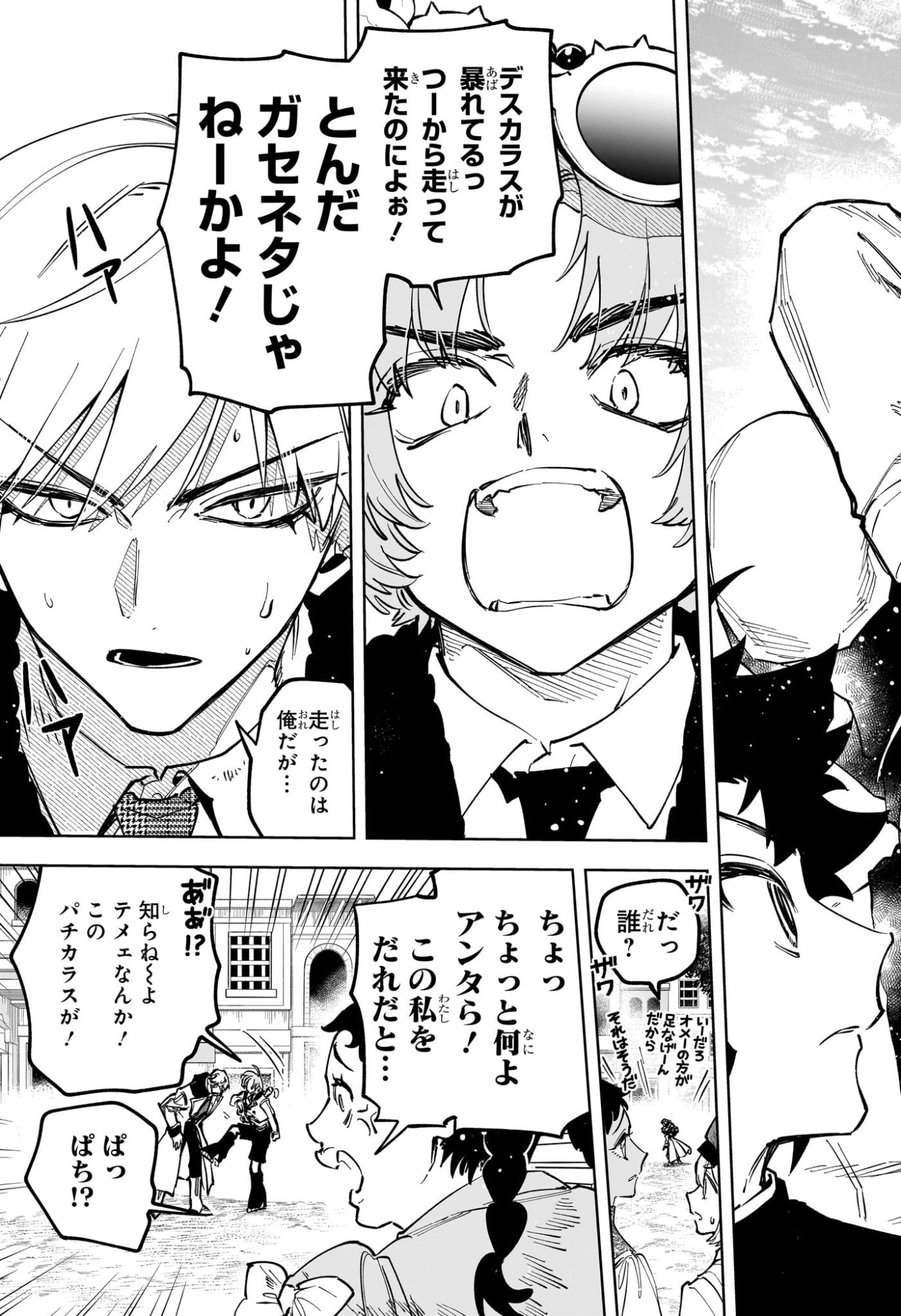 Ichi the Witch - Chapter 77 - Page 13