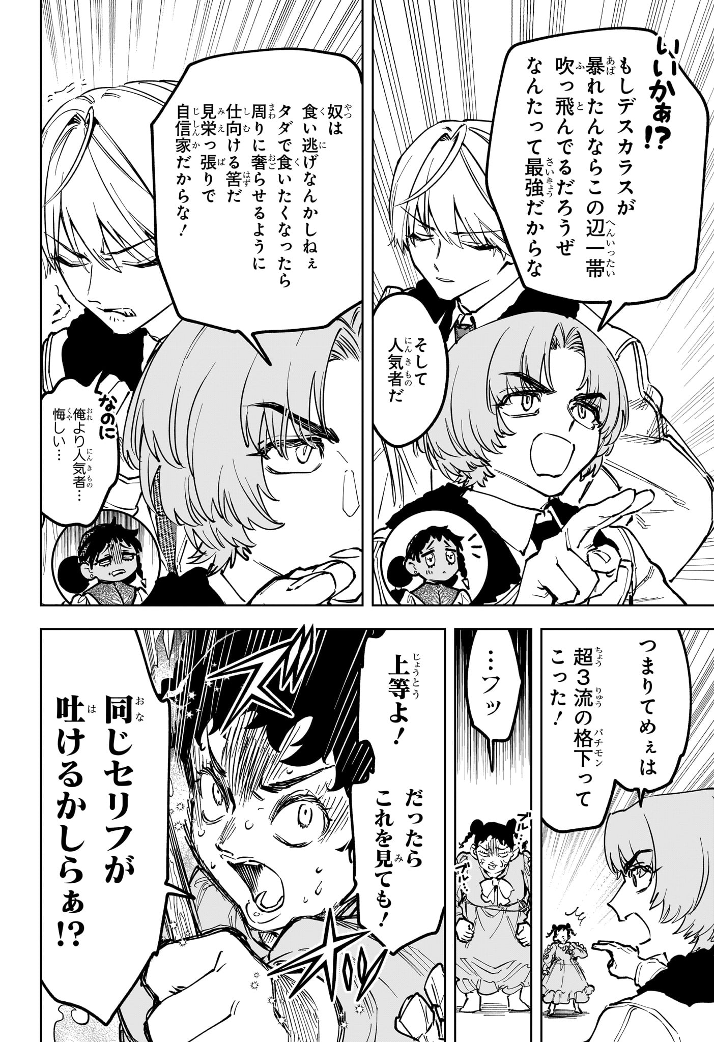 Ichi the Witch - Chapter 77 - Page 14