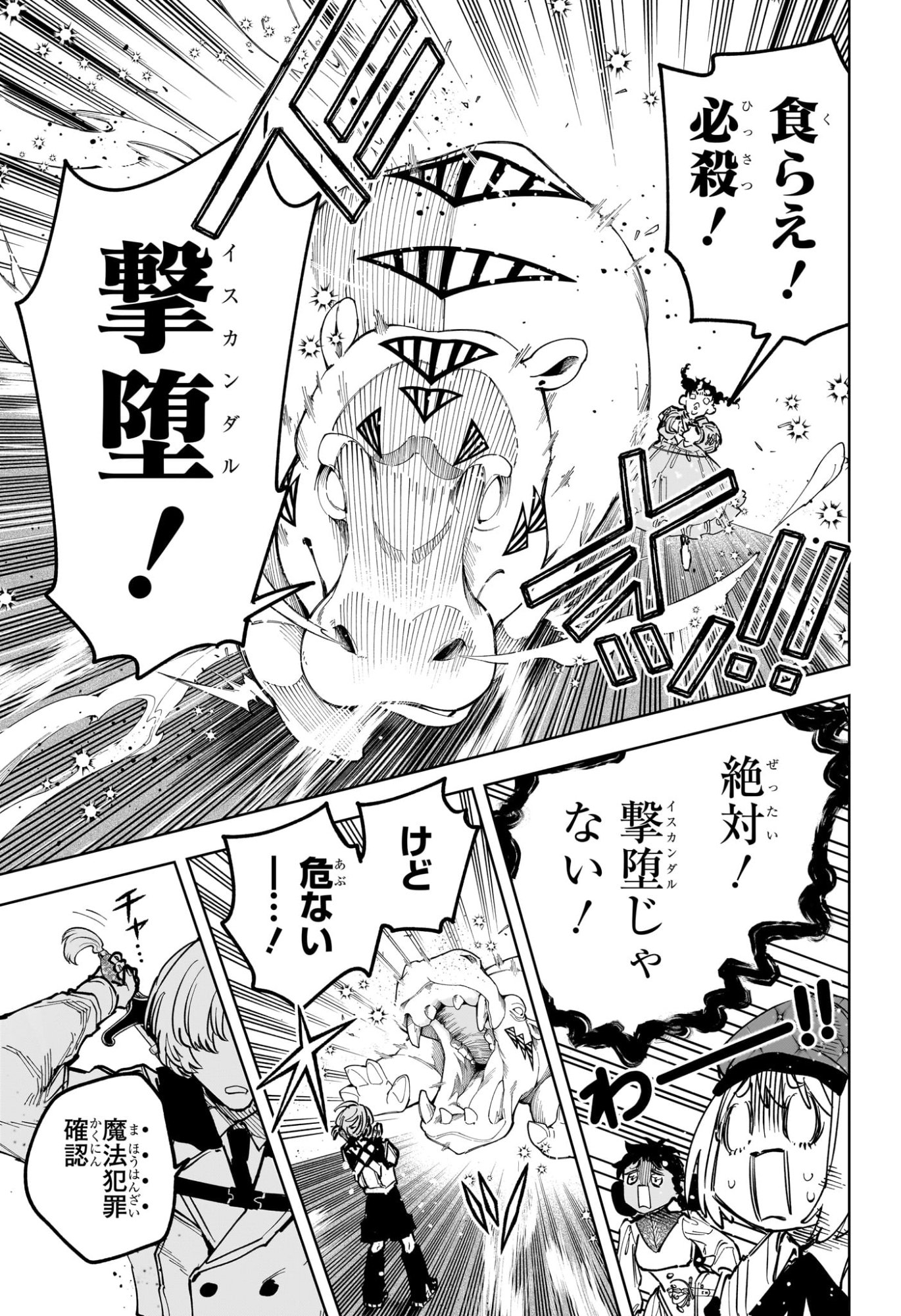 Ichi the Witch - Chapter 77 - Page 15