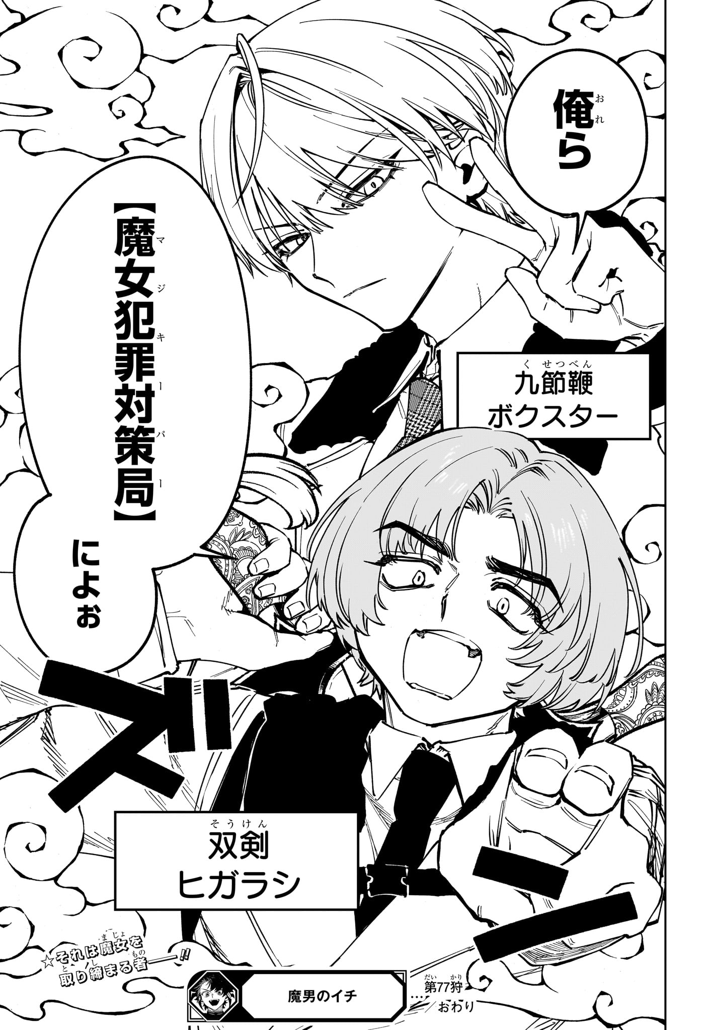 Ichi the Witch - Chapter 77 - Page 21