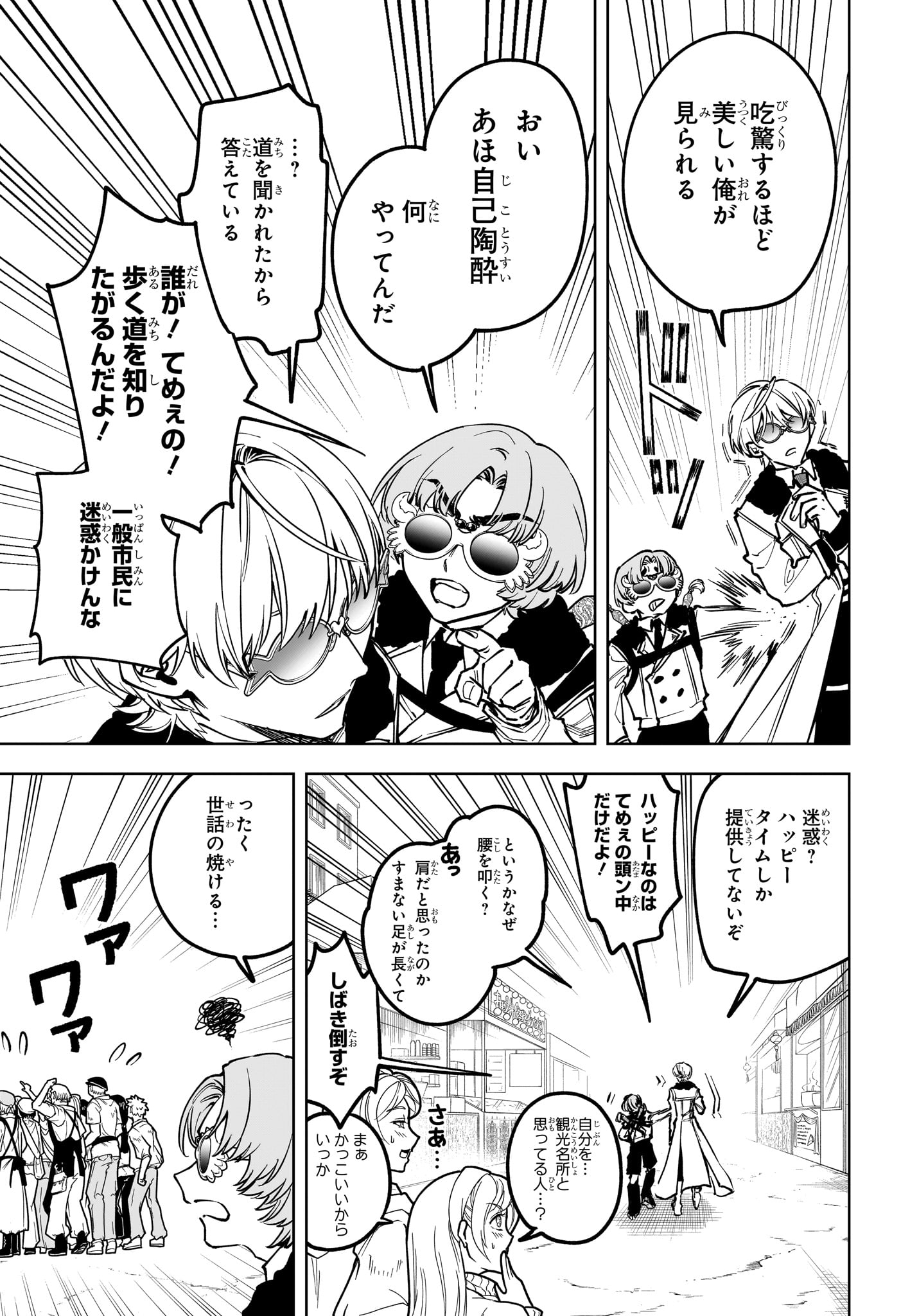 Ichi the Witch - Chapter 77 - Page 5